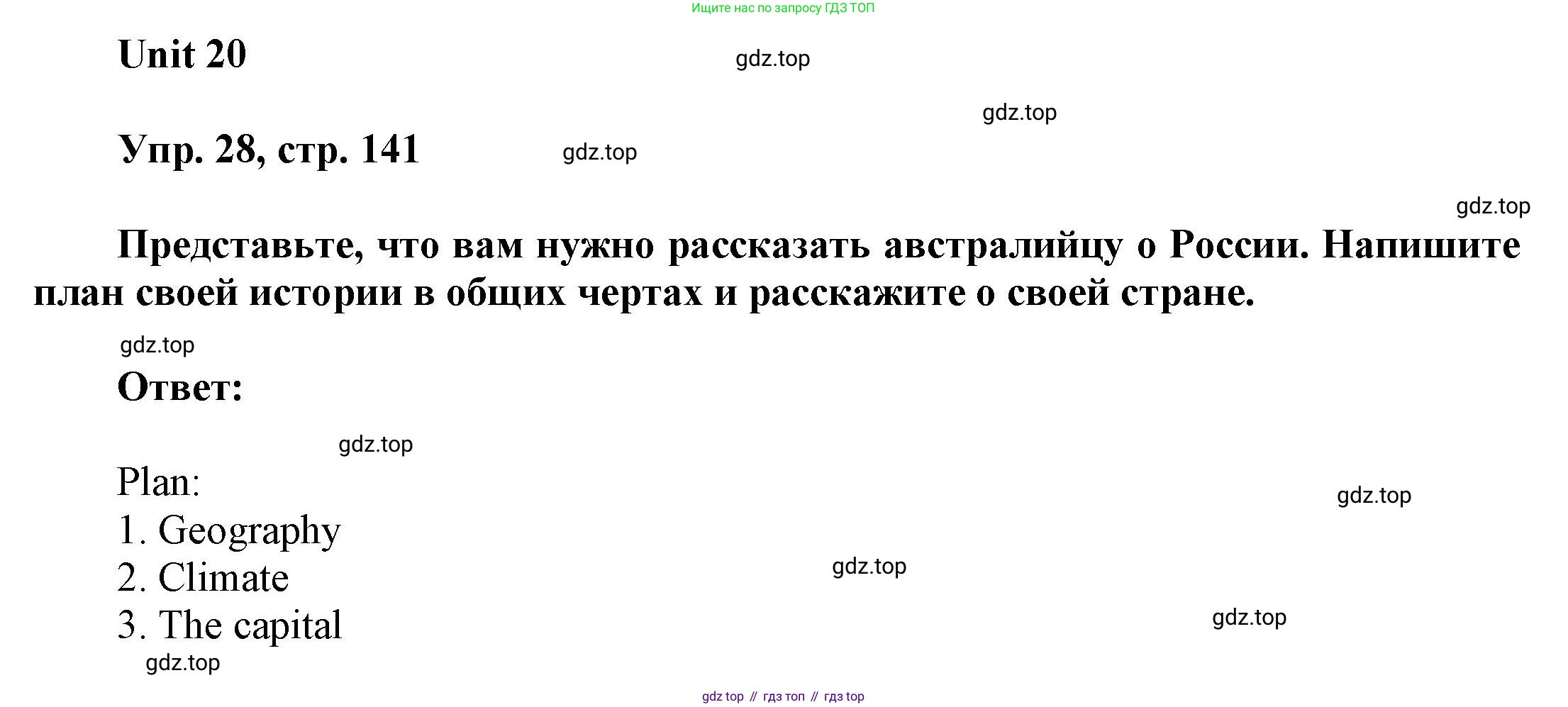 ГДЗ Английский язык (english), 6 класс Учебник (Student's book), авторы: Афанасьева Ольга Васильевна (Afanasyeva Olga), Михеева Ирина Владимировна (Mikheeva Irina), издательство Просвещение, Москва, зелёного цвета, Часть ( Part) 2, страница 141, номер 28, Решение