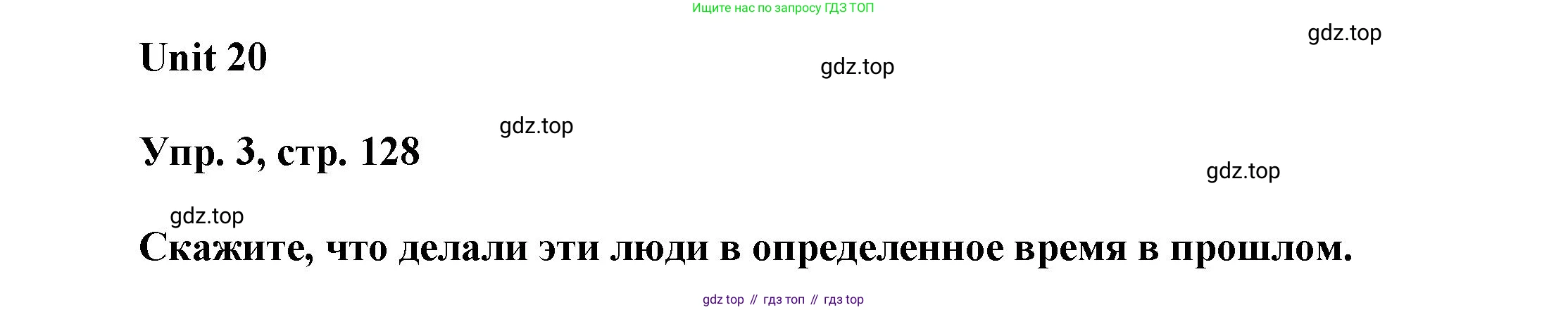 ГДЗ Английский язык (english), 6 класс Учебник (Student's book), авторы: Афанасьева Ольга Васильевна (Afanasyeva Olga), Михеева Ирина Владимировна (Mikheeva Irina), издательство Просвещение, Москва, зелёного цвета, Часть ( Part) 2, страница 128, номер 3, Решение