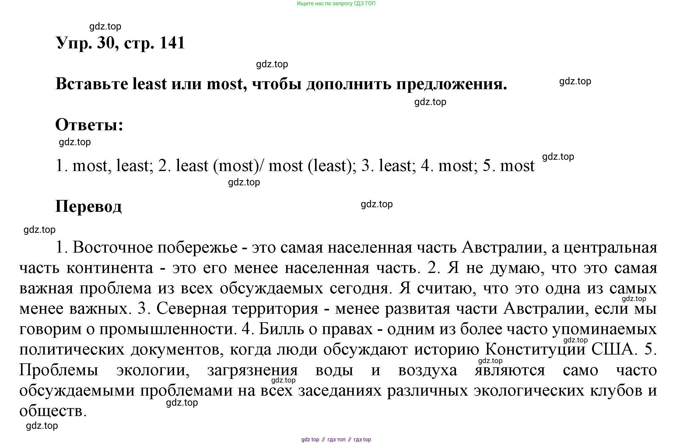 ГДЗ Английский язык (english), 6 класс Учебник (Student's book), авторы: Афанасьева Ольга Васильевна (Afanasyeva Olga), Михеева Ирина Владимировна (Mikheeva Irina), издательство Просвещение, Москва, зелёного цвета, Часть ( Part) 2, страница 141, номер 30, Решение