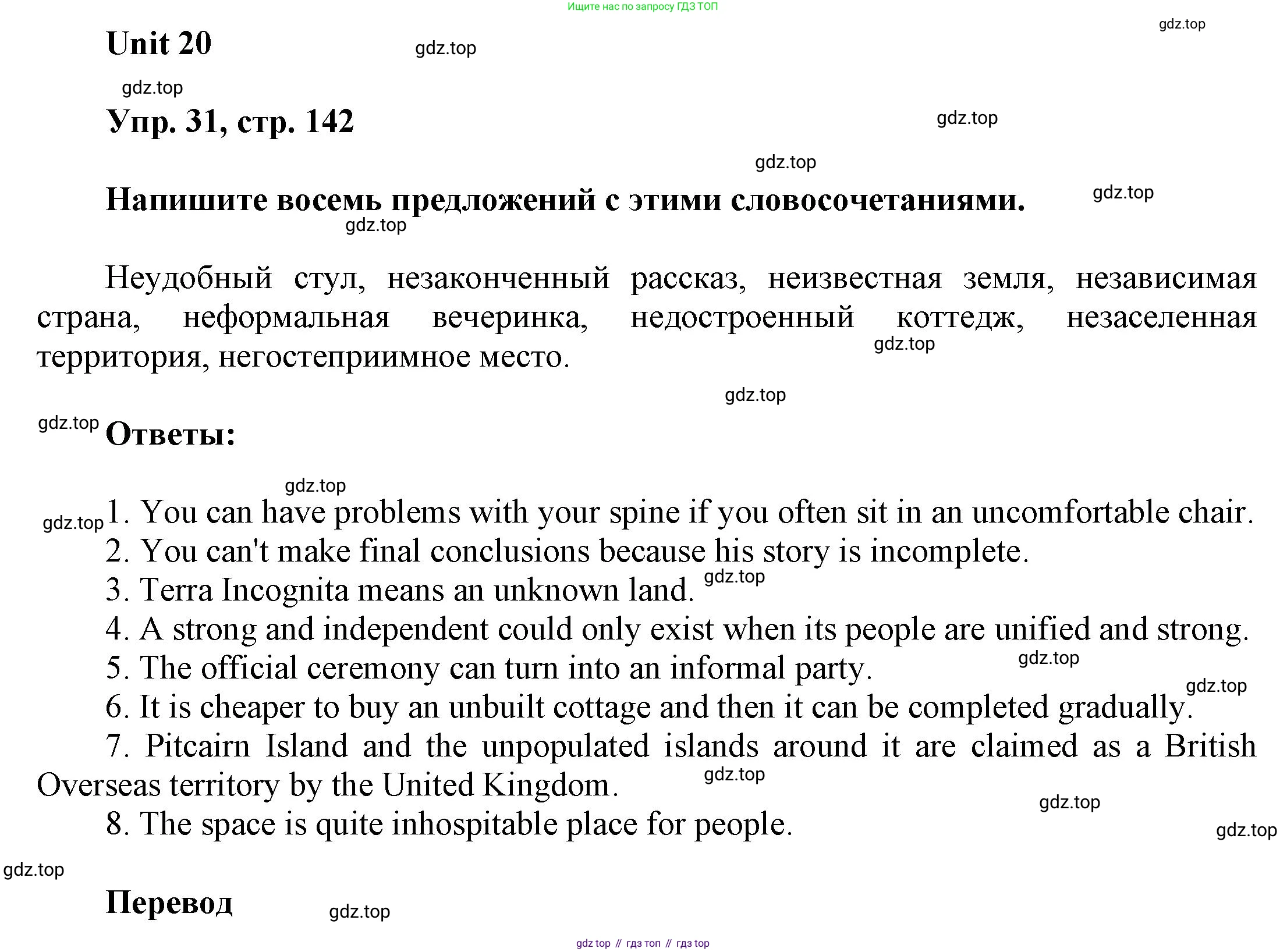 ГДЗ Английский язык (english), 6 класс Учебник (Student's book), авторы: Афанасьева Ольга Васильевна (Afanasyeva Olga), Михеева Ирина Владимировна (Mikheeva Irina), издательство Просвещение, Москва, зелёного цвета, Часть ( Part) 2, страница 142, номер 31, Решение