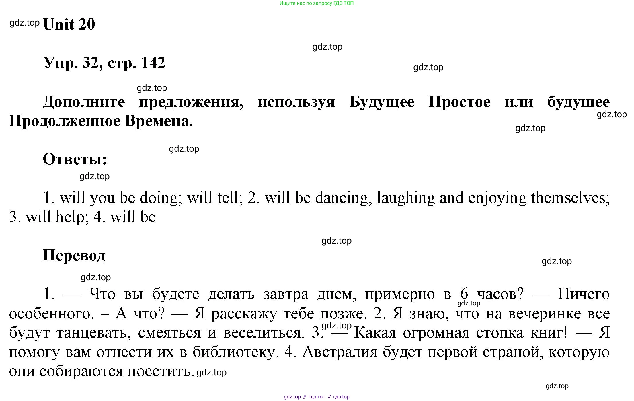 ГДЗ Английский язык (english), 6 класс Учебник (Student's book), авторы: Афанасьева Ольга Васильевна (Afanasyeva Olga), Михеева Ирина Владимировна (Mikheeva Irina), издательство Просвещение, Москва, зелёного цвета, Часть ( Part) 2, страница 142, номер 32, Решение