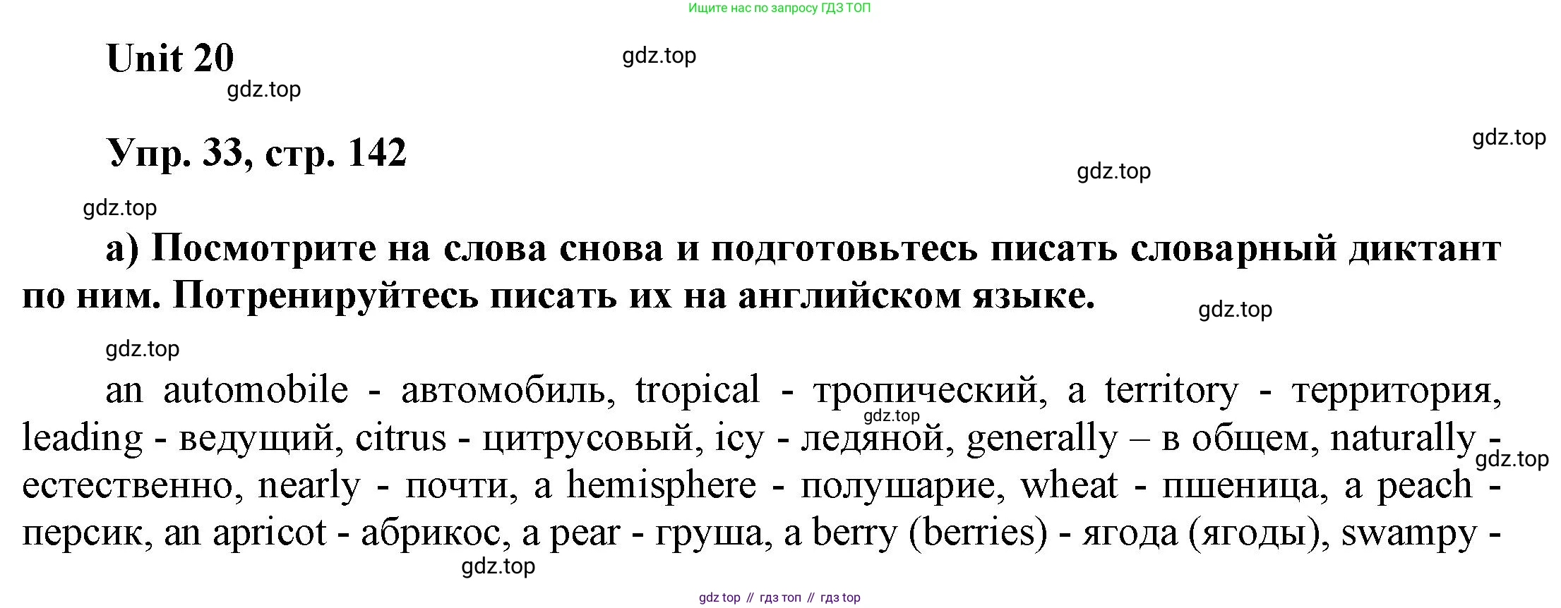 ГДЗ Английский язык (english), 6 класс Учебник (Student's book), авторы: Афанасьева Ольга Васильевна (Afanasyeva Olga), Михеева Ирина Владимировна (Mikheeva Irina), издательство Просвещение, Москва, зелёного цвета, Часть ( Part) 2, страница 142, номер 33, Решение