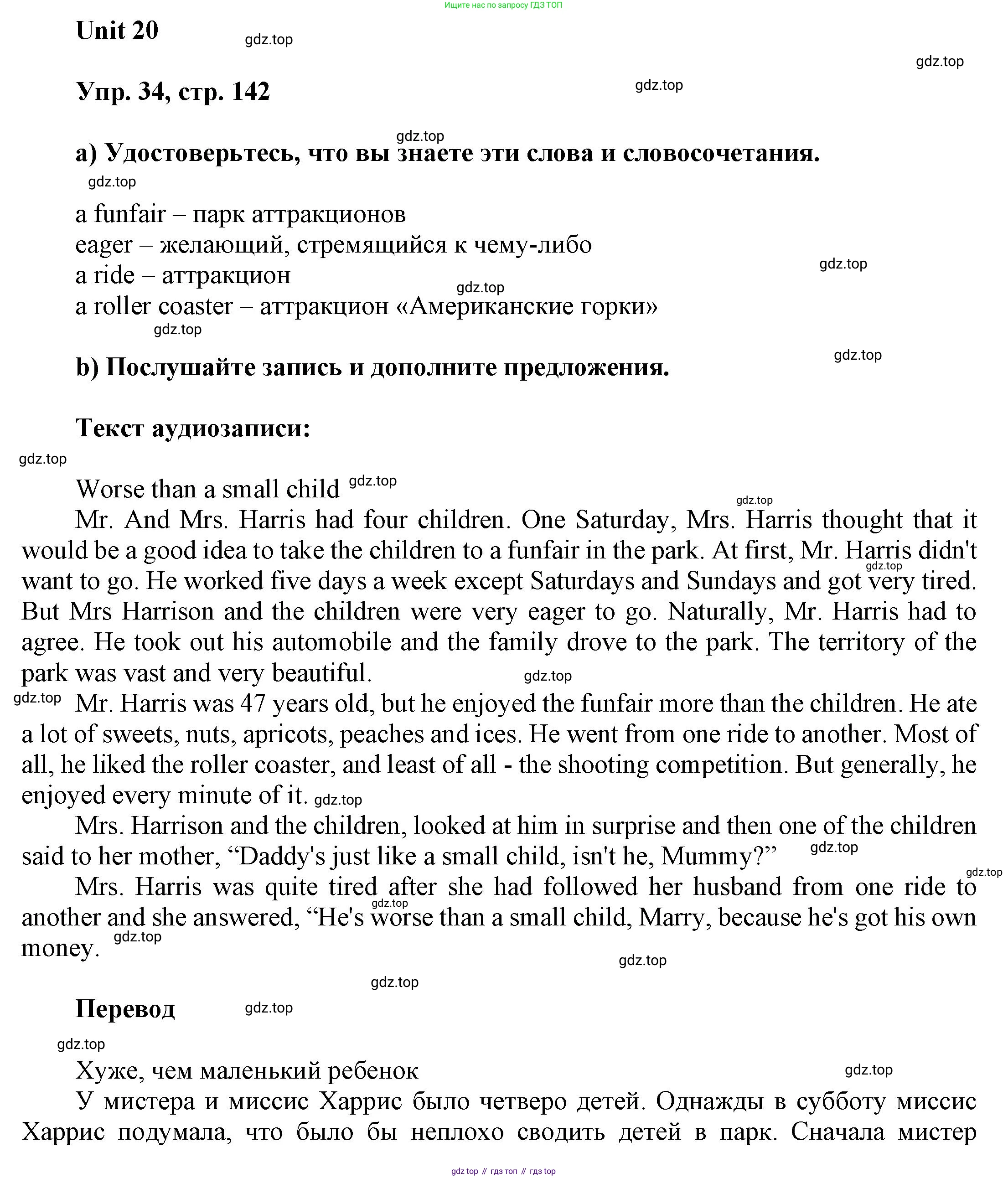 ГДЗ Английский язык (english), 6 класс Учебник (Student's book), авторы: Афанасьева Ольга Васильевна (Afanasyeva Olga), Михеева Ирина Владимировна (Mikheeva Irina), издательство Просвещение, Москва, зелёного цвета, Часть ( Part) 2, страница 142, номер 34, Решение