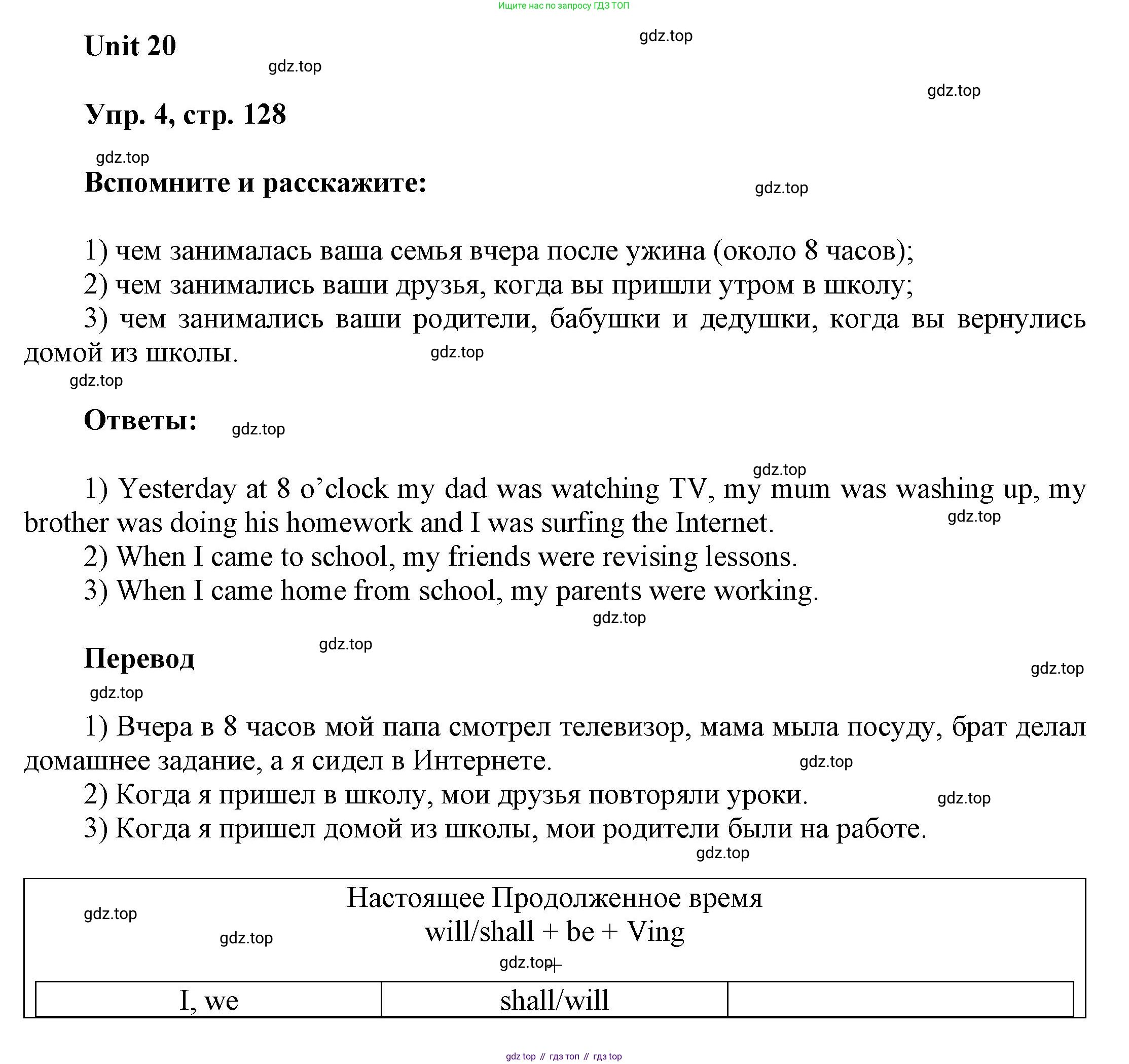 ГДЗ Английский язык (english), 6 класс Учебник (Student's book), авторы: Афанасьева Ольга Васильевна (Afanasyeva Olga), Михеева Ирина Владимировна (Mikheeva Irina), издательство Просвещение, Москва, зелёного цвета, Часть ( Part) 2, страница 128, номер 4, Решение