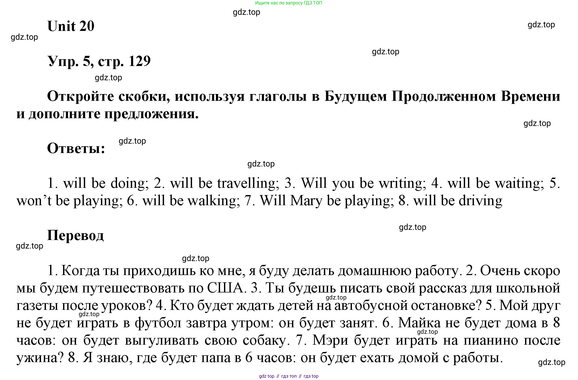 ГДЗ Английский язык (english), 6 класс Учебник (Student's book), авторы: Афанасьева Ольга Васильевна (Afanasyeva Olga), Михеева Ирина Владимировна (Mikheeva Irina), издательство Просвещение, Москва, зелёного цвета, Часть ( Part) 2, страница 129, номер 5, Решение