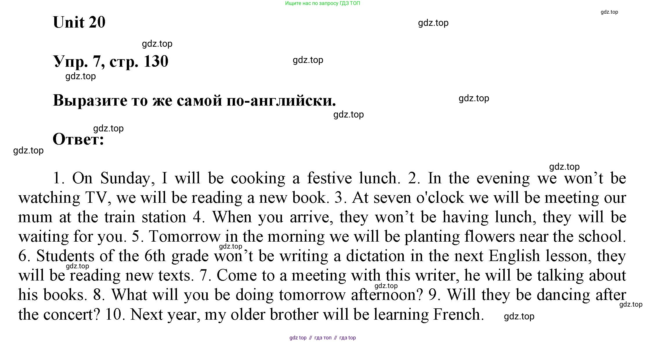 ГДЗ Английский язык (english), 6 класс Учебник (Student's book), авторы: Афанасьева Ольга Васильевна (Afanasyeva Olga), Михеева Ирина Владимировна (Mikheeva Irina), издательство Просвещение, Москва, зелёного цвета, Часть ( Part) 2, страница 130, номер 7, Решение