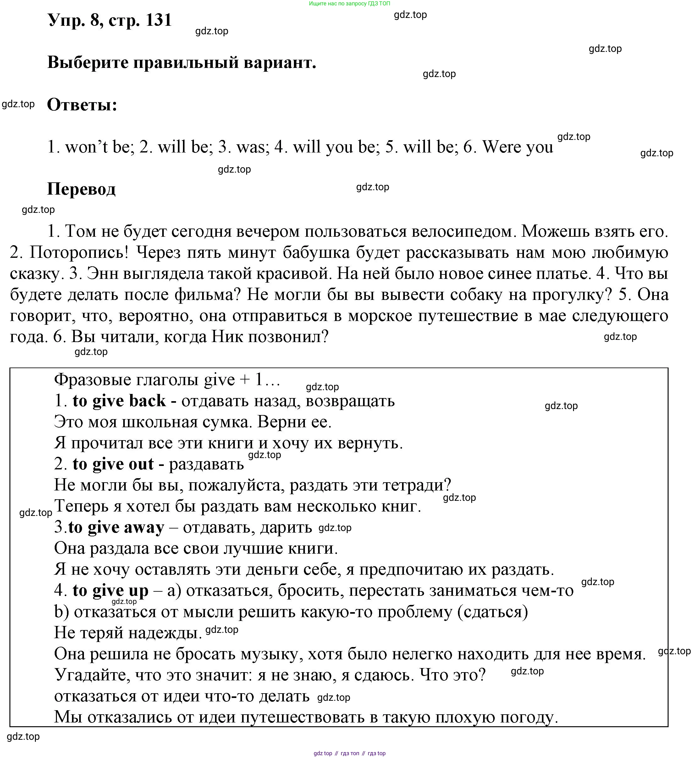 ГДЗ Английский язык (english), 6 класс Учебник (Student's book), авторы: Афанасьева Ольга Васильевна (Afanasyeva Olga), Михеева Ирина Владимировна (Mikheeva Irina), издательство Просвещение, Москва, зелёного цвета, Часть ( Part) 2, страница 131, номер 8, Решение