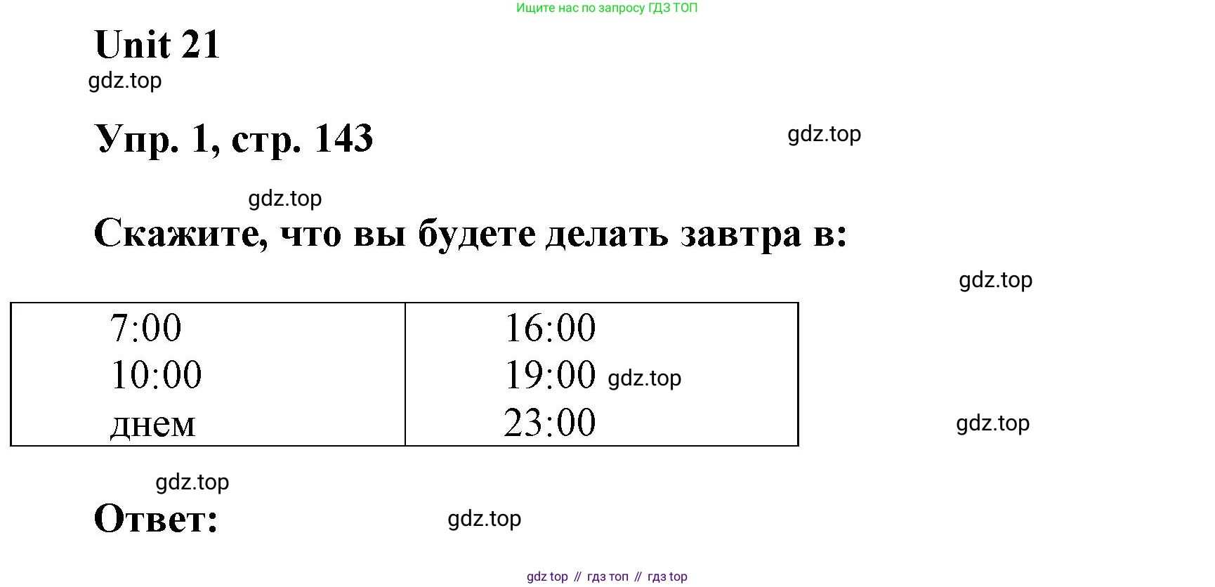 ГДЗ Английский язык (english), 6 класс Учебник (Student's book), авторы: Афанасьева Ольга Васильевна (Afanasyeva Olga), Михеева Ирина Владимировна (Mikheeva Irina), издательство Просвещение, Москва, зелёного цвета, Часть ( Part) 2, страница 143, номер 1, Решение