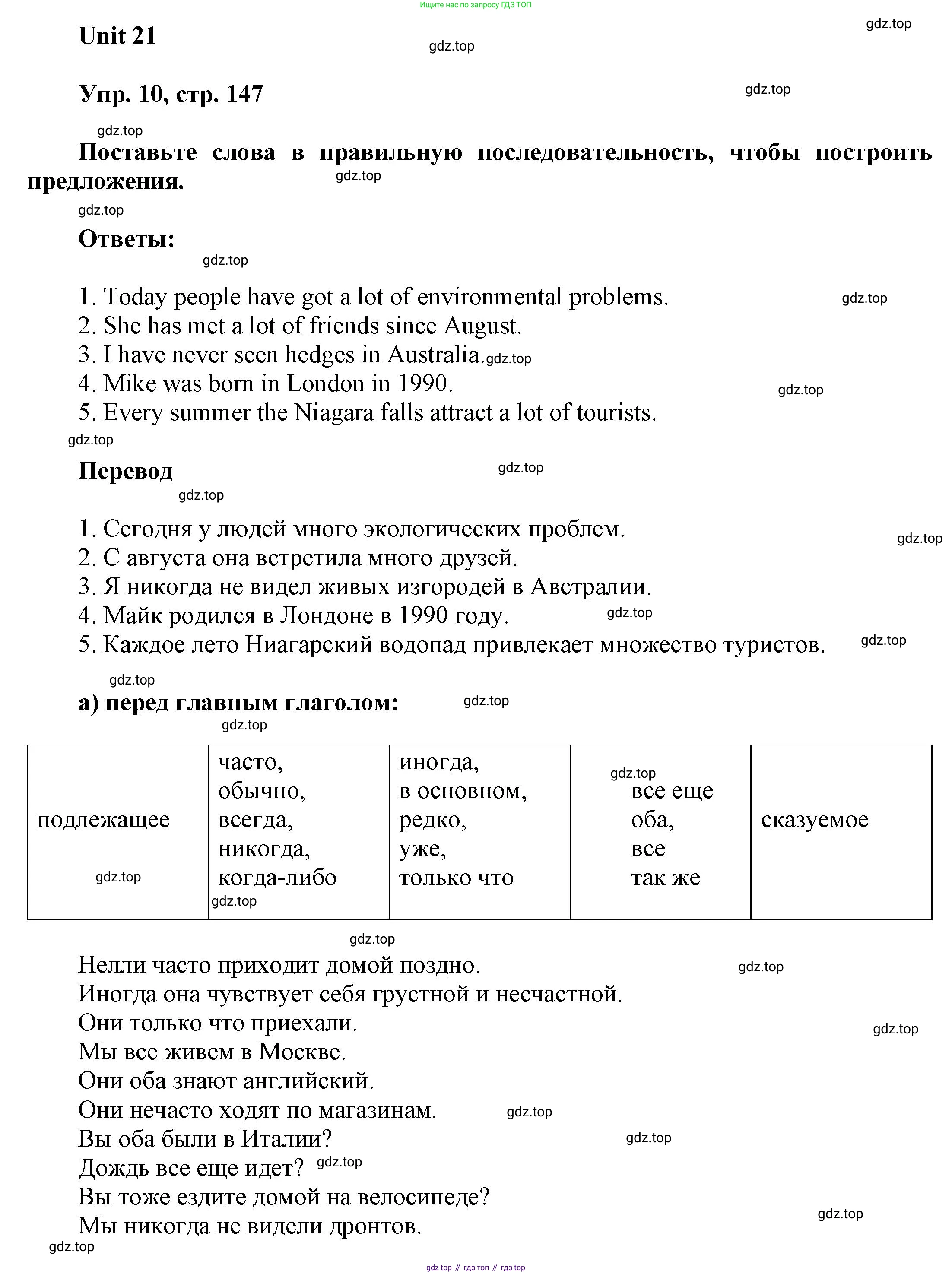 ГДЗ Английский язык (english), 6 класс Учебник (Student's book), авторы: Афанасьева Ольга Васильевна (Afanasyeva Olga), Михеева Ирина Владимировна (Mikheeva Irina), издательство Просвещение, Москва, зелёного цвета, Часть ( Part) 2, страница 147, номер 10, Решение