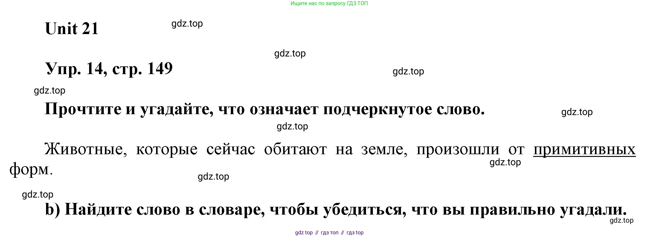 ГДЗ Английский язык (english), 6 класс Учебник (Student's book), авторы: Афанасьева Ольга Васильевна (Afanasyeva Olga), Михеева Ирина Владимировна (Mikheeva Irina), издательство Просвещение, Москва, зелёного цвета, Часть ( Part) 2, страница 149, номер 14, Решение