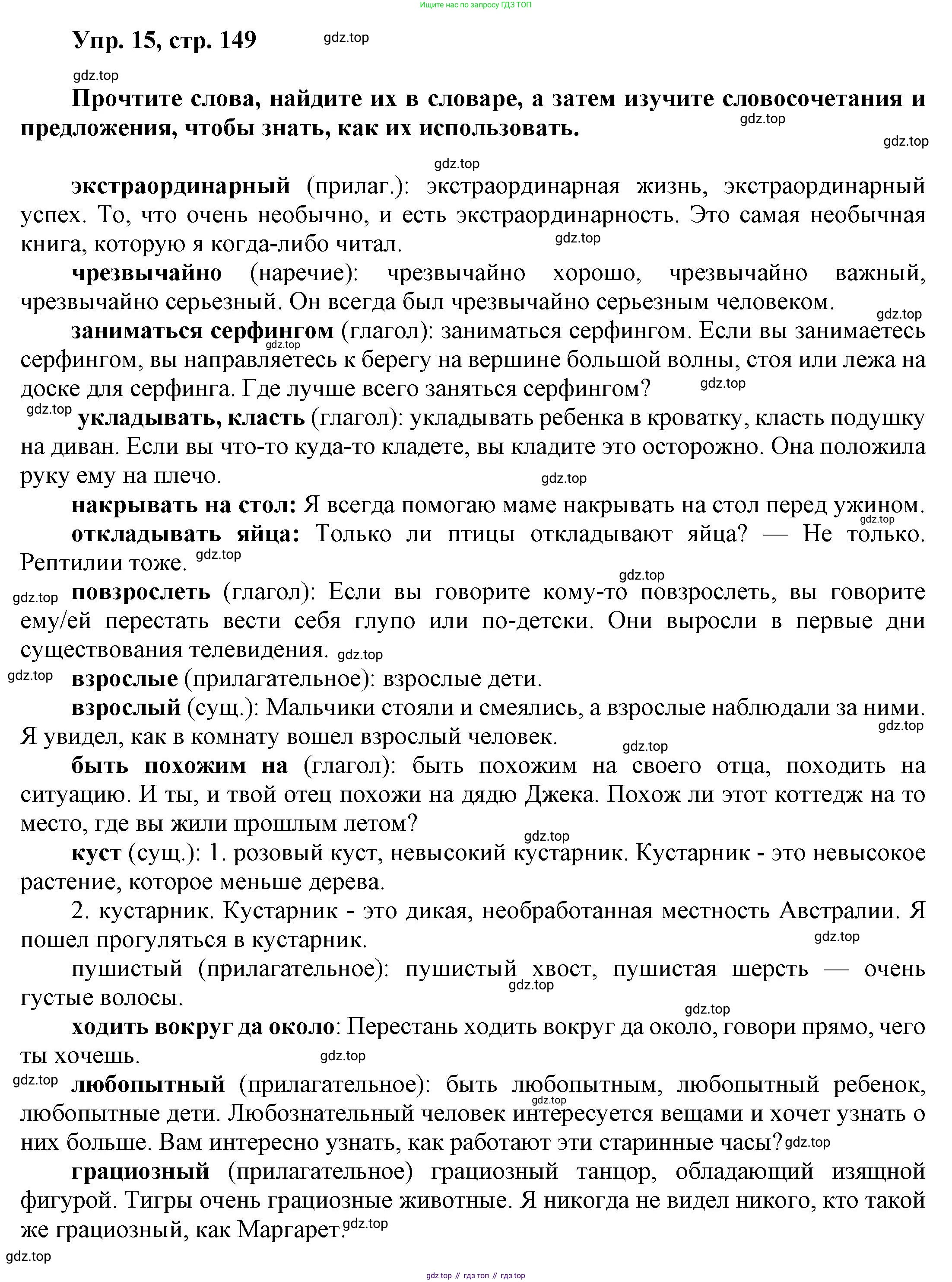ГДЗ Английский язык (english), 6 класс Учебник (Student's book), авторы: Афанасьева Ольга Васильевна (Afanasyeva Olga), Михеева Ирина Владимировна (Mikheeva Irina), издательство Просвещение, Москва, зелёного цвета, Часть ( Part) 2, страница 149, номер 15, Решение