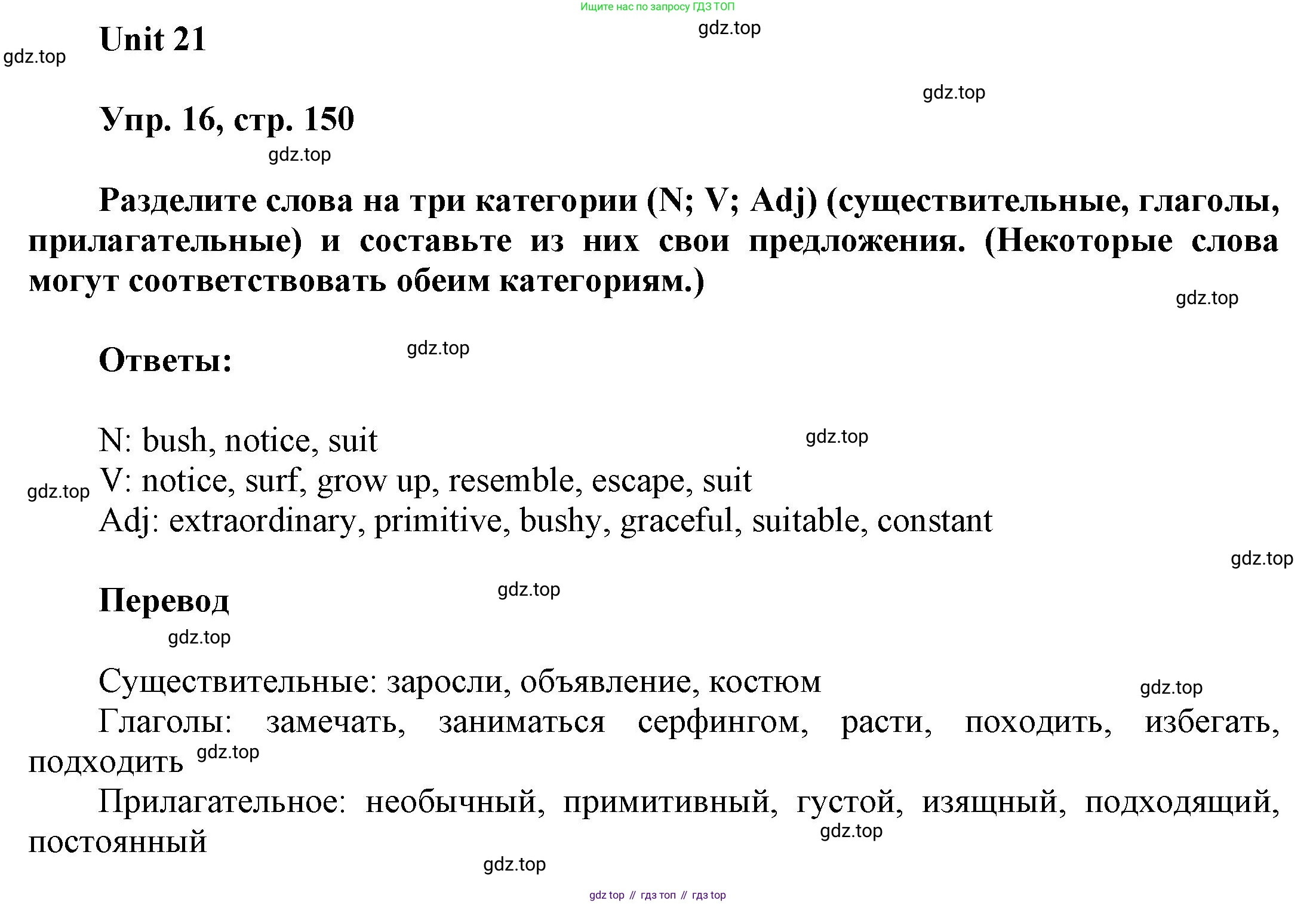 ГДЗ Английский язык (english), 6 класс Учебник (Student's book), авторы: Афанасьева Ольга Васильевна (Afanasyeva Olga), Михеева Ирина Владимировна (Mikheeva Irina), издательство Просвещение, Москва, зелёного цвета, Часть ( Part) 2, страница 150, номер 16, Решение