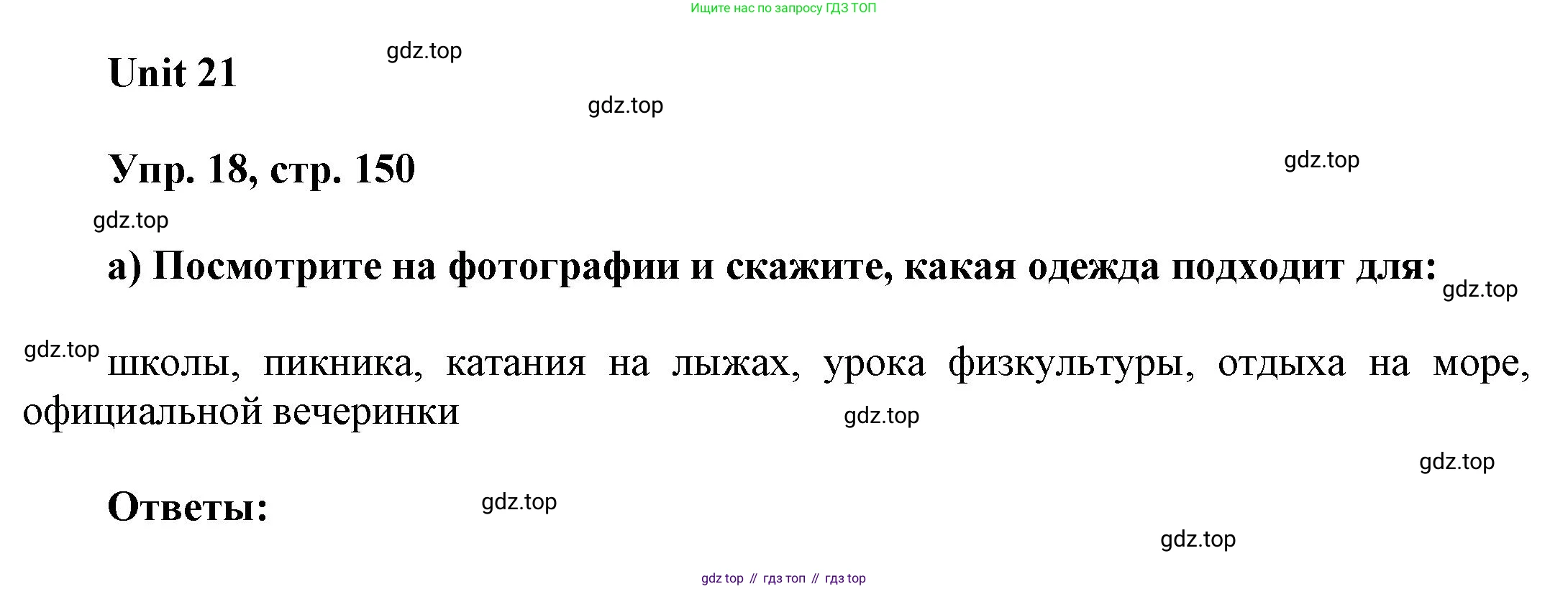 ГДЗ Английский язык (english), 6 класс Учебник (Student's book), авторы: Афанасьева Ольга Васильевна (Afanasyeva Olga), Михеева Ирина Владимировна (Mikheeva Irina), издательство Просвещение, Москва, зелёного цвета, Часть ( Part) 2, страница 150, номер 18, Решение
