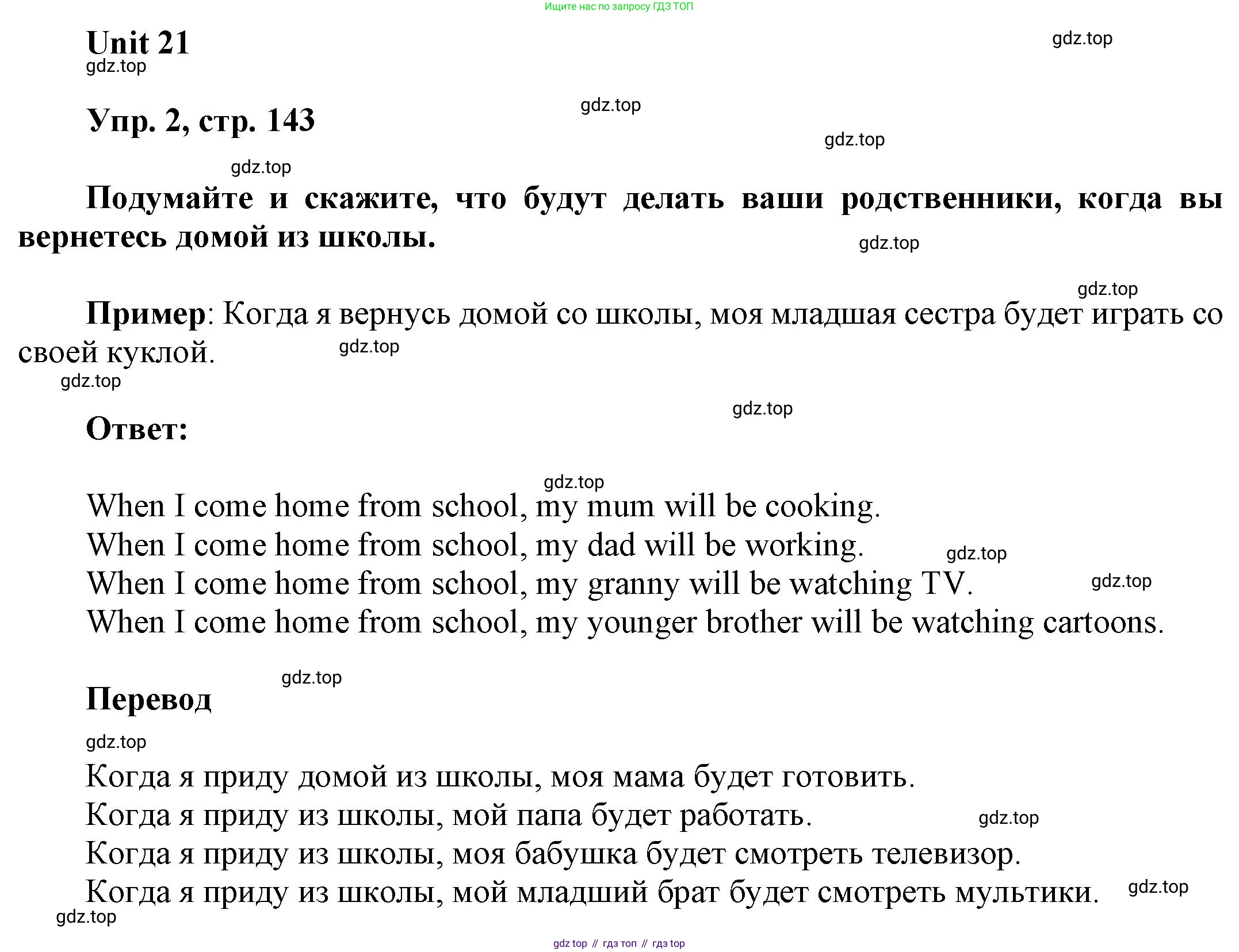 ГДЗ Английский язык (english), 6 класс Учебник (Student's book), авторы: Афанасьева Ольга Васильевна (Afanasyeva Olga), Михеева Ирина Владимировна (Mikheeva Irina), издательство Просвещение, Москва, зелёного цвета, Часть ( Part) 2, страница 143, номер 2, Решение
