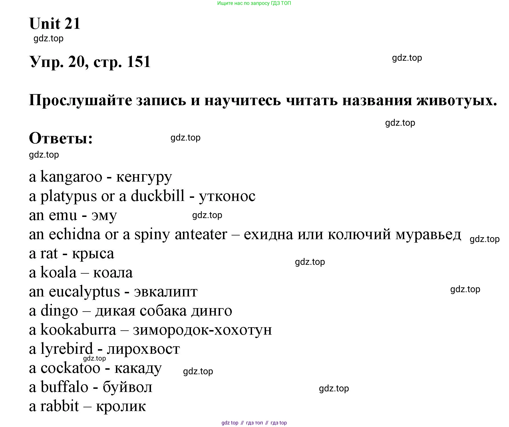 ГДЗ Английский язык (english), 6 класс Учебник (Student's book), авторы: Афанасьева Ольга Васильевна (Afanasyeva Olga), Михеева Ирина Владимировна (Mikheeva Irina), издательство Просвещение, Москва, зелёного цвета, Часть ( Part) 2, страница 151, номер 20, Решение