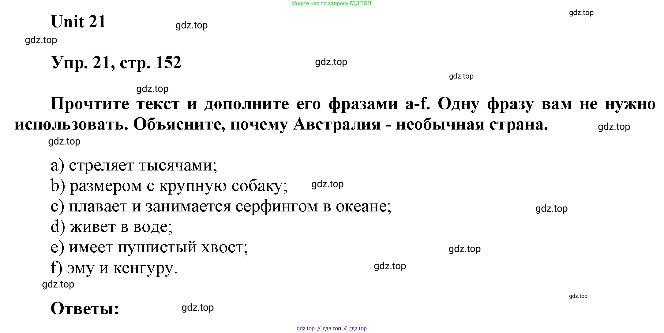 ГДЗ Английский язык (english), 6 класс Учебник (Student's book), авторы: Афанасьева Ольга Васильевна (Afanasyeva Olga), Михеева Ирина Владимировна (Mikheeva Irina), издательство Просвещение, Москва, зелёного цвета, Часть ( Part) 2, страница 152, номер 21, Решение