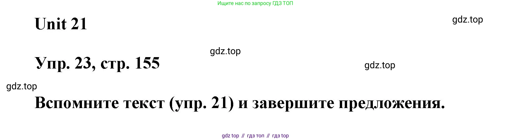 ГДЗ Английский язык (english), 6 класс Учебник (Student's book), авторы: Афанасьева Ольга Васильевна (Afanasyeva Olga), Михеева Ирина Владимировна (Mikheeva Irina), издательство Просвещение, Москва, зелёного цвета, Часть ( Part) 2, страница 155, номер 23, Решение