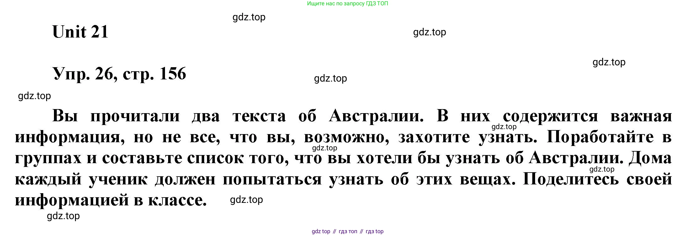 ГДЗ Английский язык (english), 6 класс Учебник (Student's book), авторы: Афанасьева Ольга Васильевна (Afanasyeva Olga), Михеева Ирина Владимировна (Mikheeva Irina), издательство Просвещение, Москва, зелёного цвета, Часть ( Part) 2, страница 156, номер 26, Решение