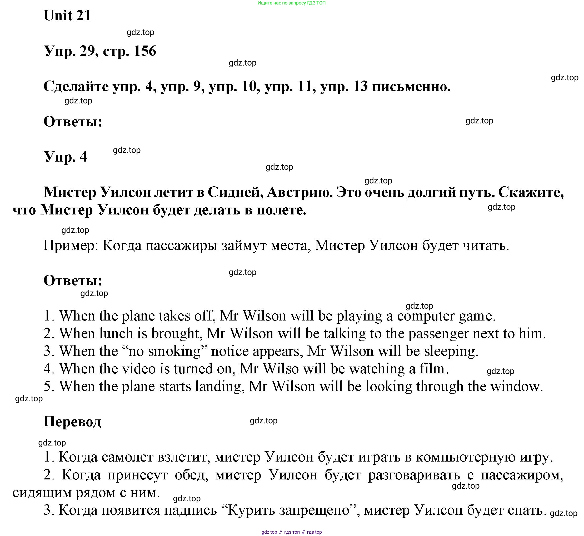 ГДЗ Английский язык (english), 6 класс Учебник (Student's book), авторы: Афанасьева Ольга Васильевна (Afanasyeva Olga), Михеева Ирина Владимировна (Mikheeva Irina), издательство Просвещение, Москва, зелёного цвета, Часть ( Part) 2, страница 156, номер 29, Решение