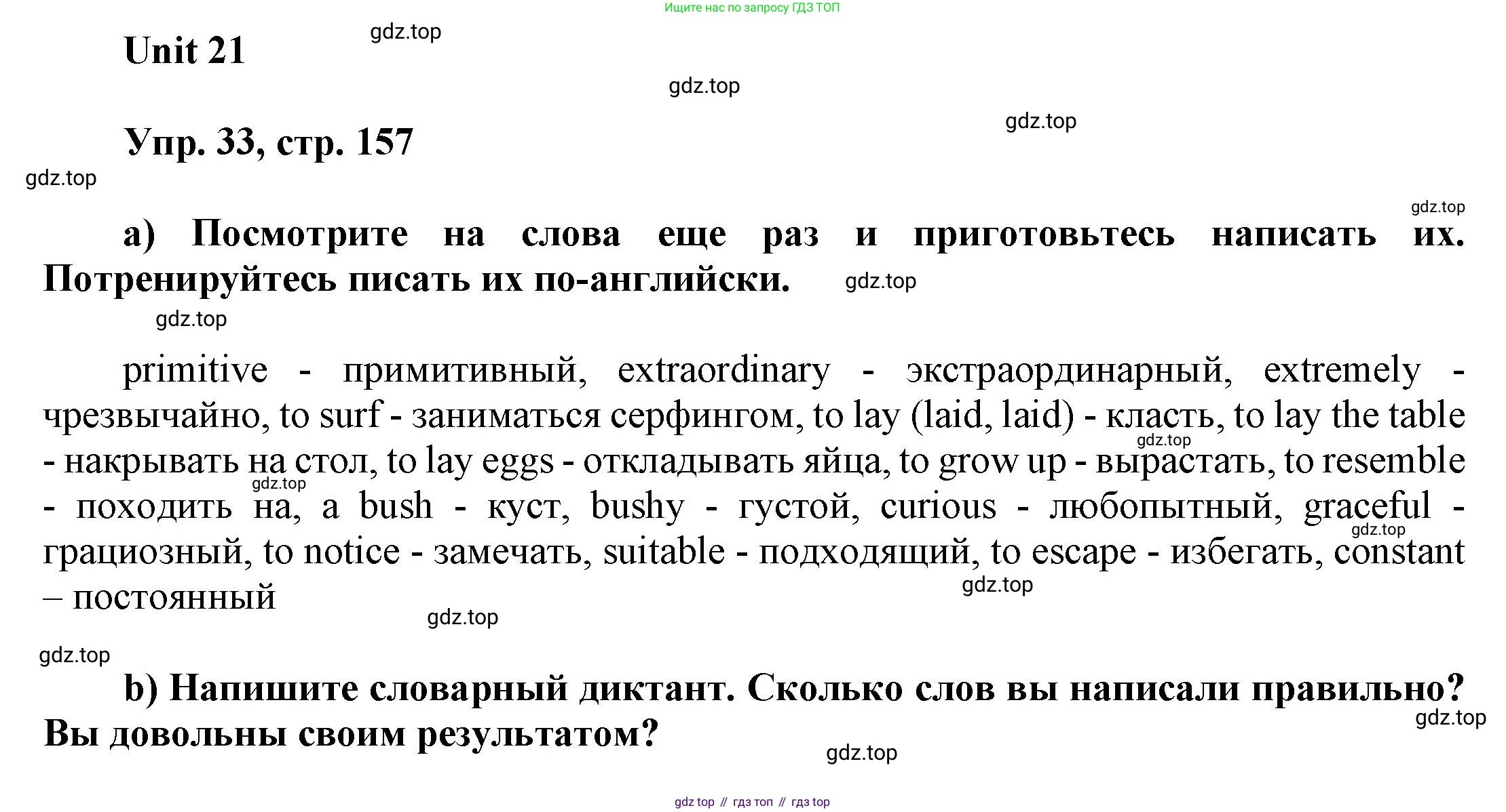 ГДЗ Английский язык (english), 6 класс Учебник (Student's book), авторы: Афанасьева Ольга Васильевна (Afanasyeva Olga), Михеева Ирина Владимировна (Mikheeva Irina), издательство Просвещение, Москва, зелёного цвета, Часть ( Part) 2, страница 157, номер 33, Решение