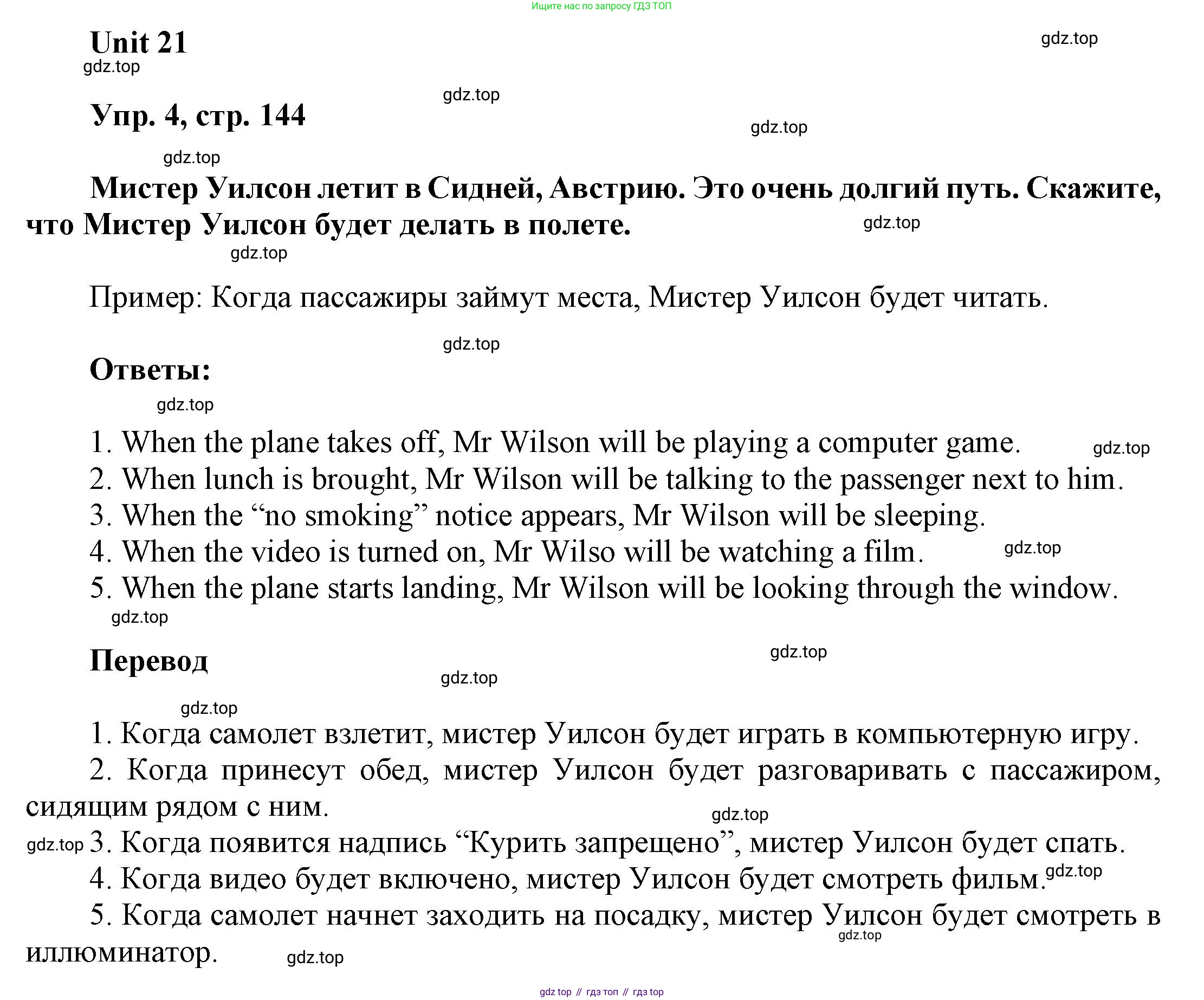 ГДЗ Английский язык (english), 6 класс Учебник (Student's book), авторы: Афанасьева Ольга Васильевна (Afanasyeva Olga), Михеева Ирина Владимировна (Mikheeva Irina), издательство Просвещение, Москва, зелёного цвета, Часть ( Part) 2, страница 144, номер 4, Решение