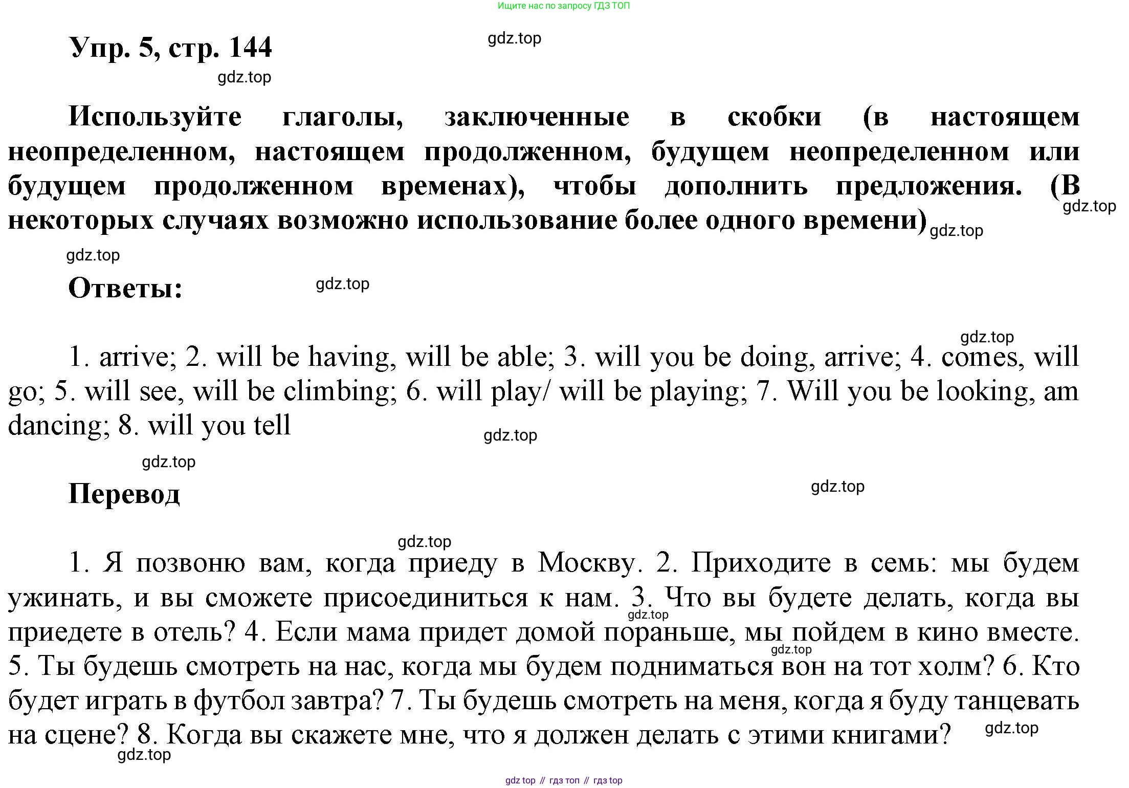ГДЗ Английский язык (english), 6 класс Учебник (Student's book), авторы: Афанасьева Ольга Васильевна (Afanasyeva Olga), Михеева Ирина Владимировна (Mikheeva Irina), издательство Просвещение, Москва, зелёного цвета, Часть ( Part) 2, страница 144, номер 5, Решение