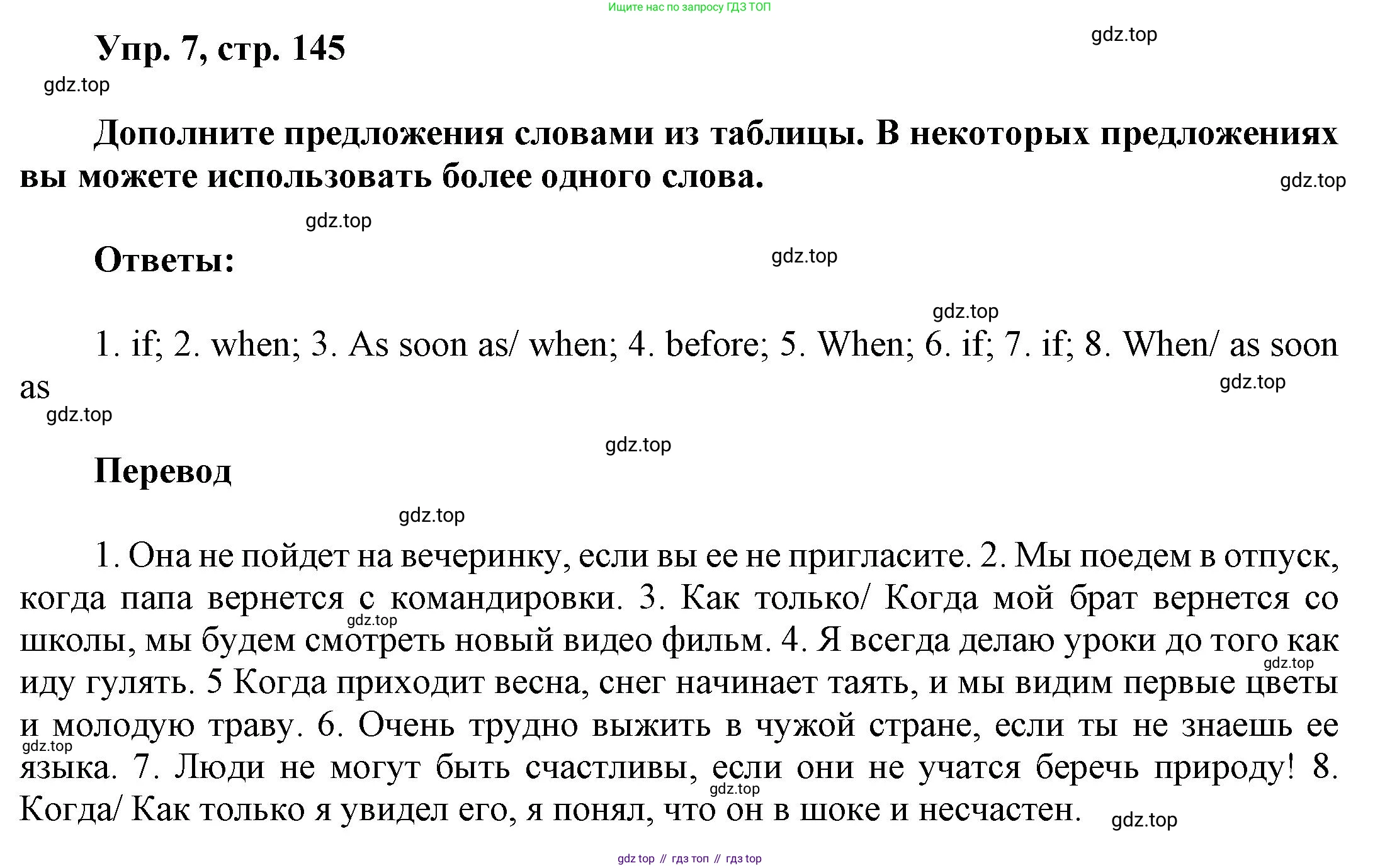 ГДЗ Английский язык (english), 6 класс Учебник (Student's book), авторы: Афанасьева Ольга Васильевна (Afanasyeva Olga), Михеева Ирина Владимировна (Mikheeva Irina), издательство Просвещение, Москва, зелёного цвета, Часть ( Part) 2, страница 145, номер 7, Решение