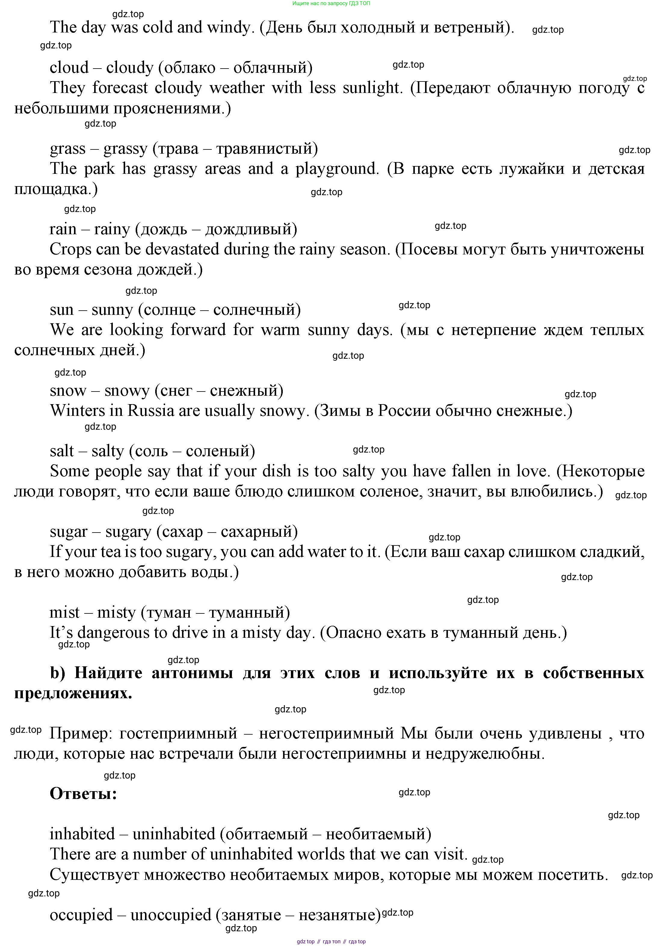 ГДЗ Английский язык (english), 6 класс Учебник (Student's book), авторы: Афанасьева Ольга Васильевна (Afanasyeva Olga), Михеева Ирина Владимировна (Mikheeva Irina), издательство Просвещение, Москва, зелёного цвета, Часть ( Part) 2, страница 145, номер 8, Решение (продолжение 2)