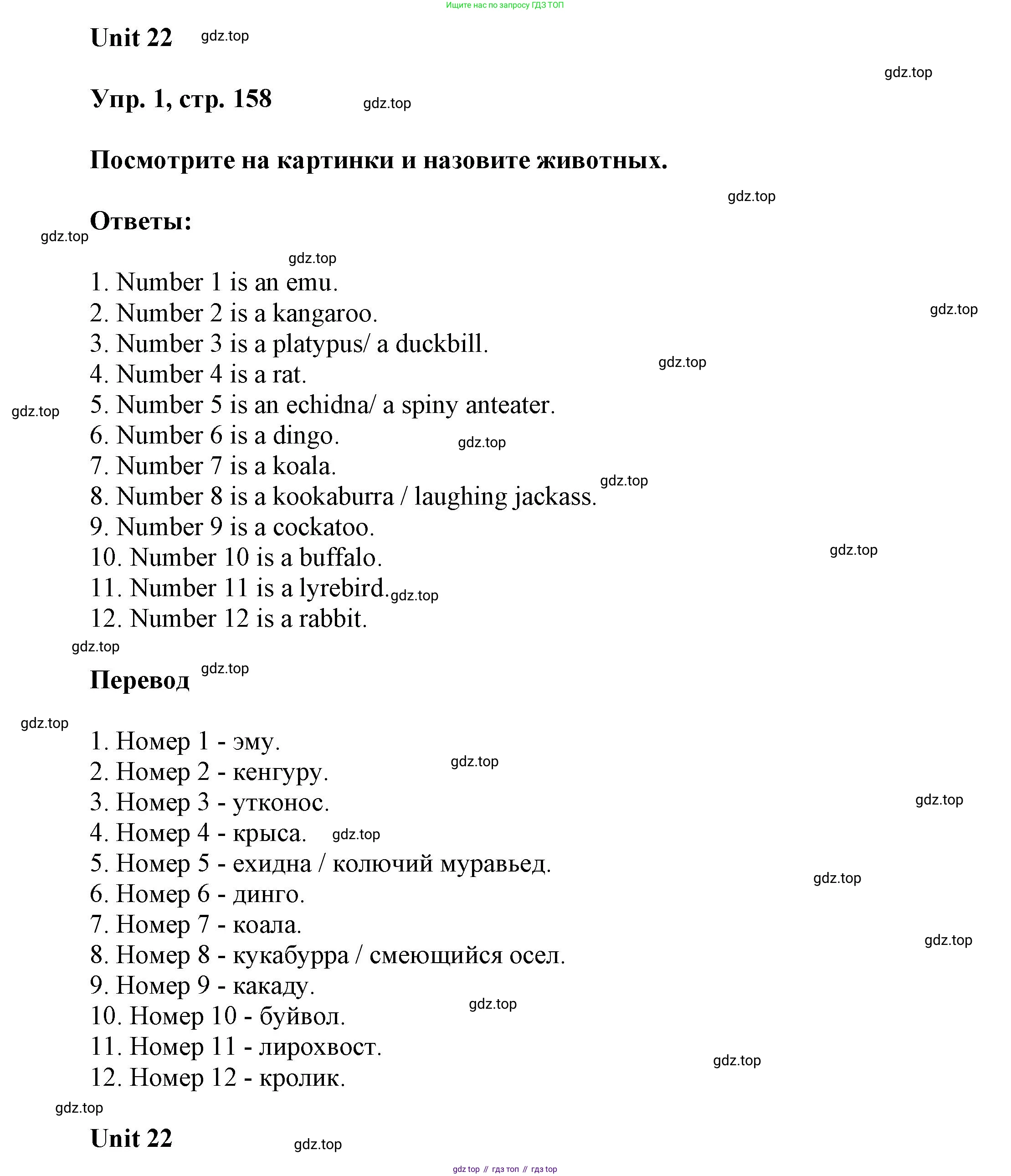 ГДЗ Английский язык (english), 6 класс Учебник (Student's book), авторы: Афанасьева Ольга Васильевна (Afanasyeva Olga), Михеева Ирина Владимировна (Mikheeva Irina), издательство Просвещение, Москва, зелёного цвета, Часть ( Part) 2, страница 158, номер 1, Решение