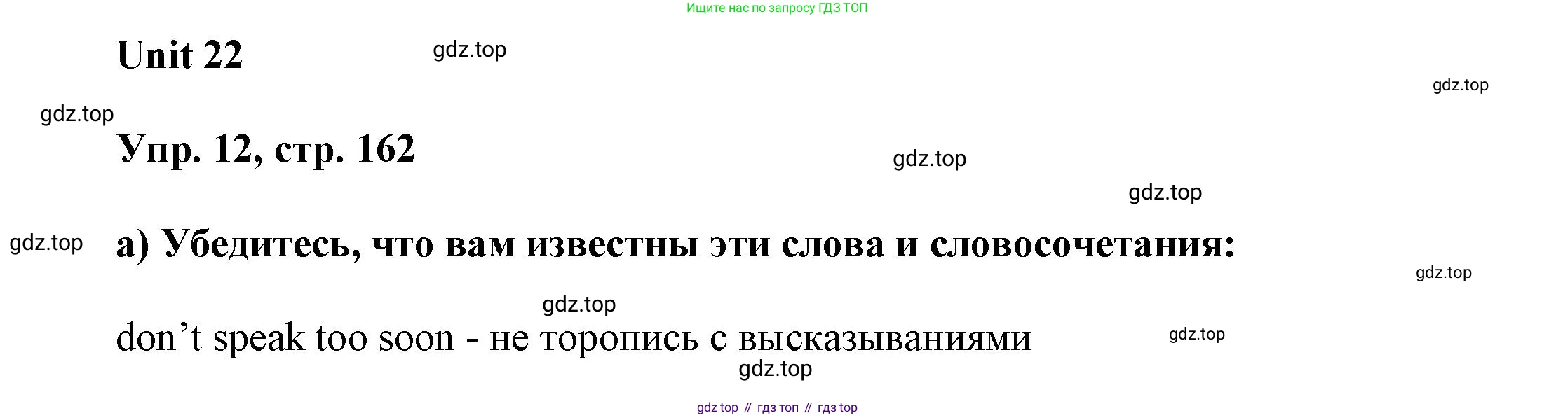 ГДЗ Английский язык (english), 6 класс Учебник (Student's book), авторы: Афанасьева Ольга Васильевна (Afanasyeva Olga), Михеева Ирина Владимировна (Mikheeva Irina), издательство Просвещение, Москва, зелёного цвета, Часть ( Part) 2, страница 162, номер 12, Решение