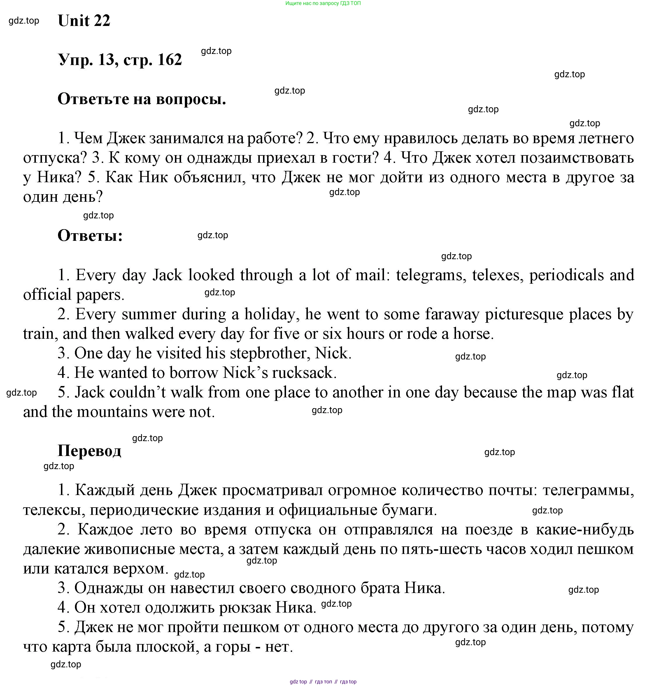 ГДЗ Английский язык (english), 6 класс Учебник (Student's book), авторы: Афанасьева Ольга Васильевна (Afanasyeva Olga), Михеева Ирина Владимировна (Mikheeva Irina), издательство Просвещение, Москва, зелёного цвета, Часть ( Part) 2, страница 162, номер 13, Решение