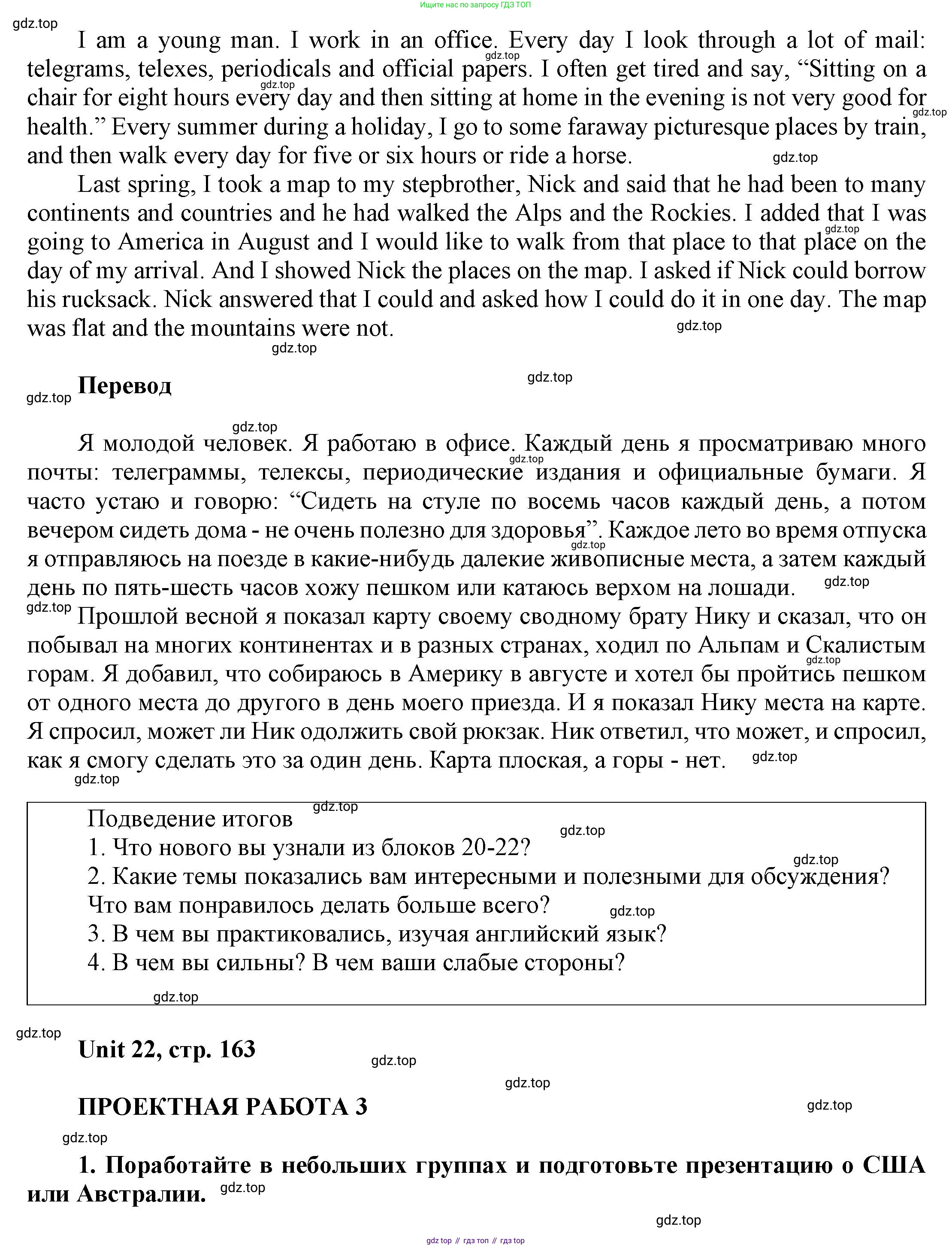 ГДЗ Английский язык (english), 6 класс Учебник (Student's book), авторы: Афанасьева Ольга Васильевна (Afanasyeva Olga), Михеева Ирина Владимировна (Mikheeva Irina), издательство Просвещение, Москва, зелёного цвета, Часть ( Part) 2, страница 163, Решение (продолжение 2)