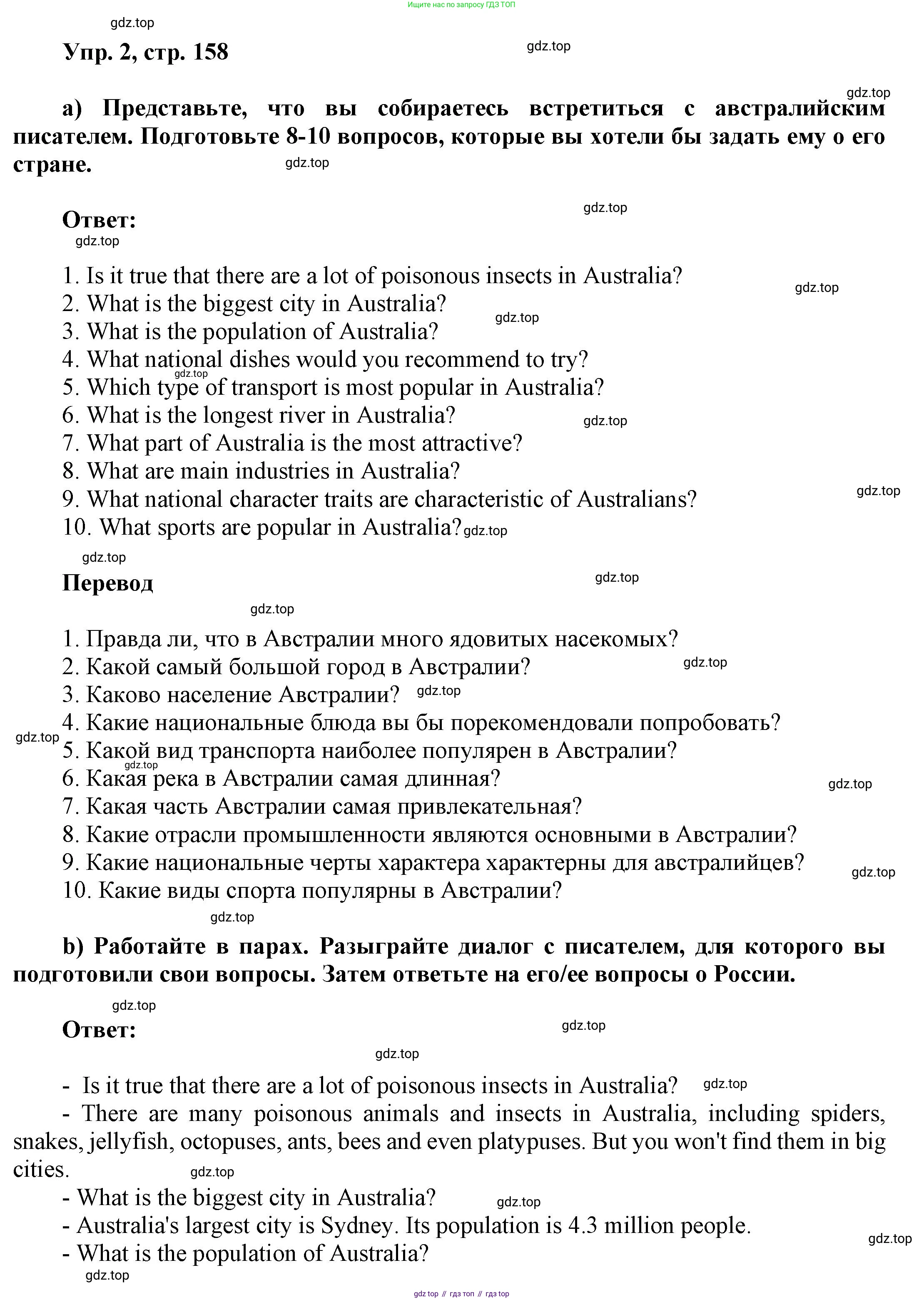 ГДЗ Английский язык (english), 6 класс Учебник (Student's book), авторы: Афанасьева Ольга Васильевна (Afanasyeva Olga), Михеева Ирина Владимировна (Mikheeva Irina), издательство Просвещение, Москва, зелёного цвета, Часть ( Part) 2, страница 158, номер 2, Решение
