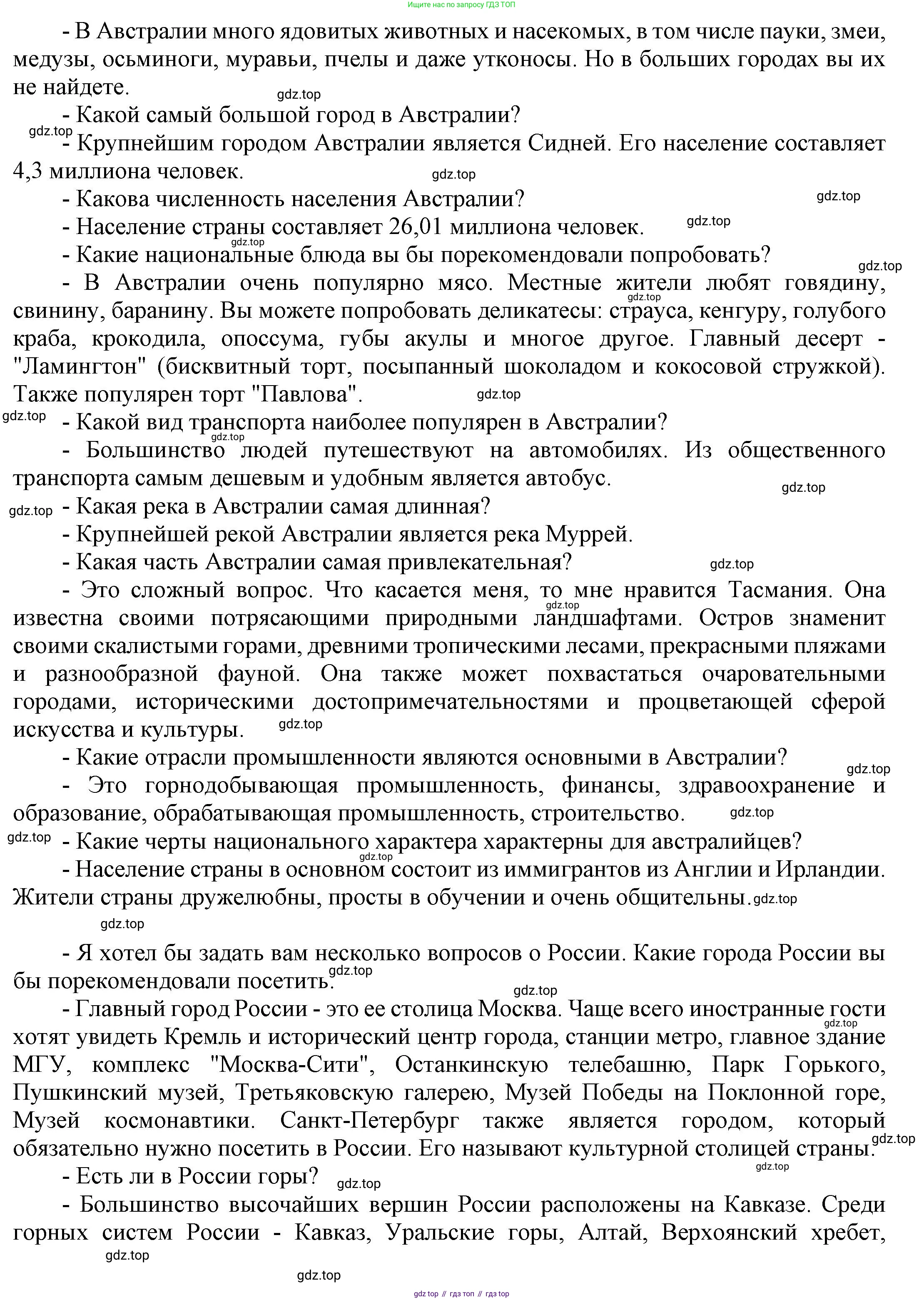 ГДЗ Английский язык (english), 6 класс Учебник (Student's book), авторы: Афанасьева Ольга Васильевна (Afanasyeva Olga), Михеева Ирина Владимировна (Mikheeva Irina), издательство Просвещение, Москва, зелёного цвета, Часть ( Part) 2, страница 158, номер 2, Решение (продолжение 3)
