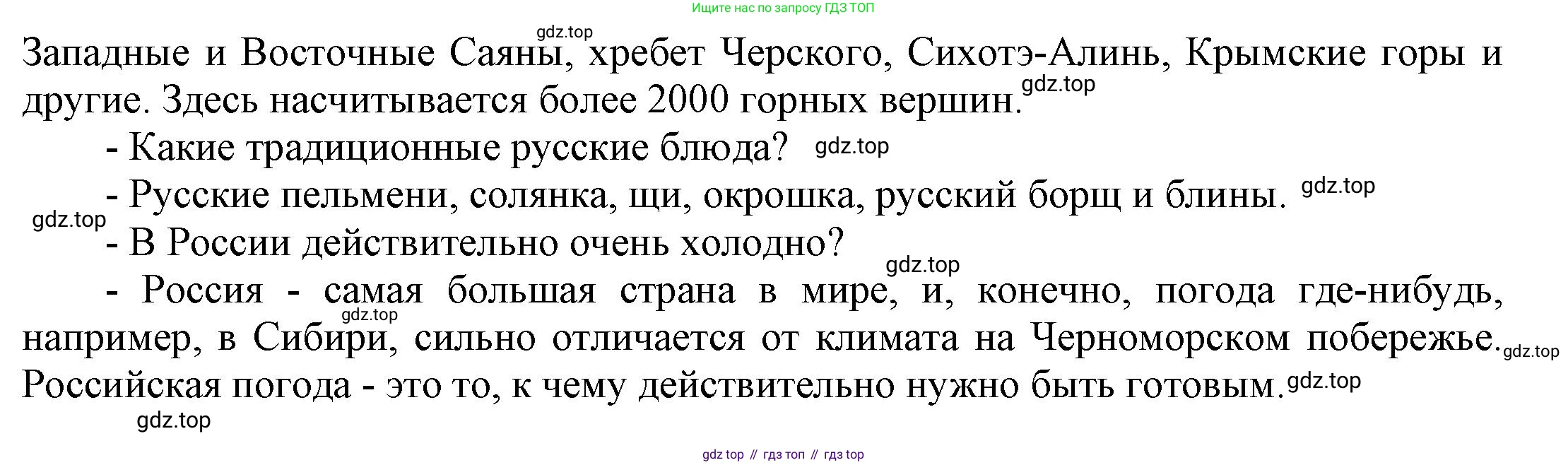 ГДЗ Английский язык (english), 6 класс Учебник (Student's book), авторы: Афанасьева Ольга Васильевна (Afanasyeva Olga), Михеева Ирина Владимировна (Mikheeva Irina), издательство Просвещение, Москва, зелёного цвета, Часть ( Part) 2, страница 158, номер 2, Решение (продолжение 4)