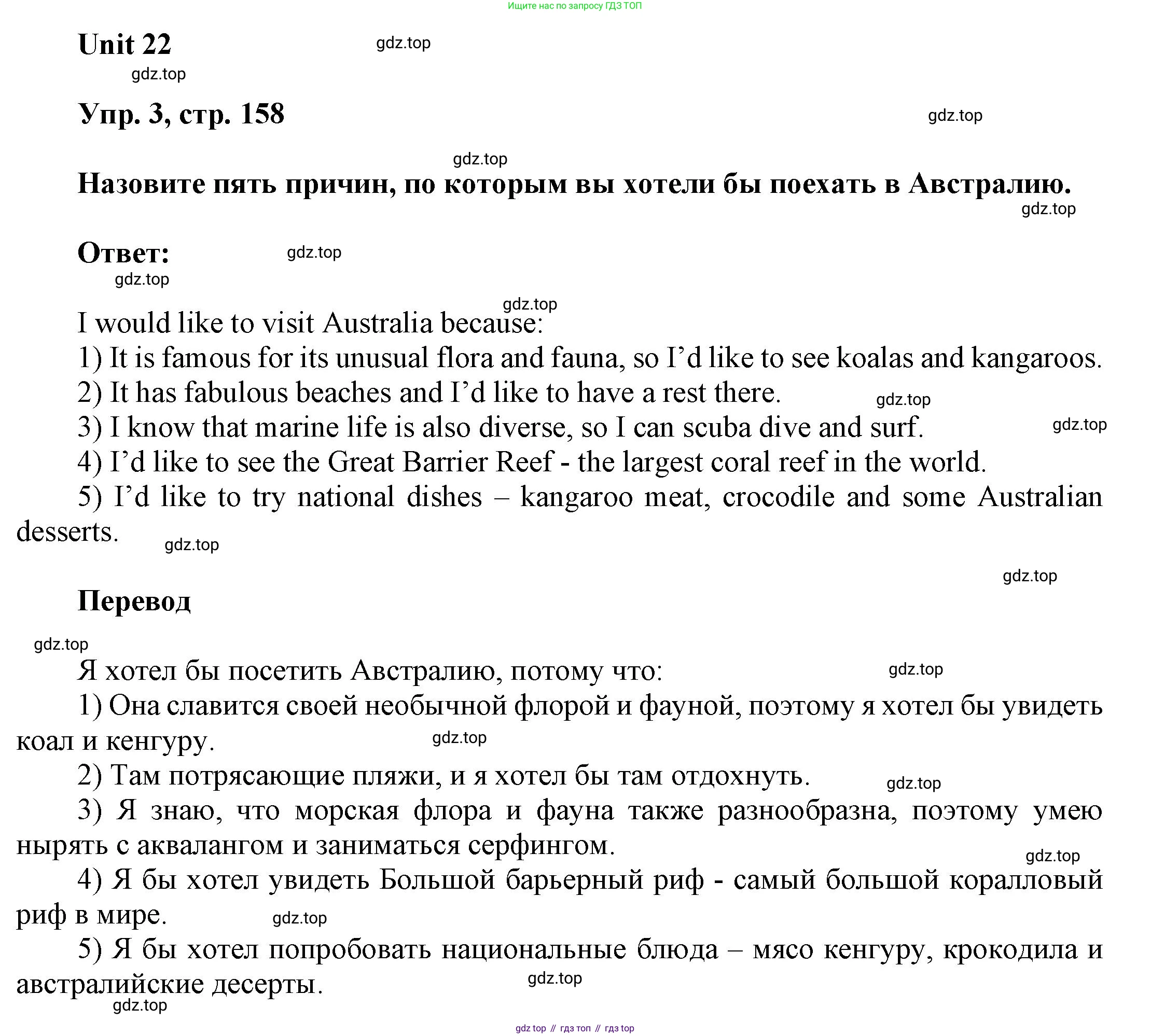 ГДЗ Английский язык (english), 6 класс Учебник (Student's book), авторы: Афанасьева Ольга Васильевна (Afanasyeva Olga), Михеева Ирина Владимировна (Mikheeva Irina), издательство Просвещение, Москва, зелёного цвета, Часть ( Part) 2, страница 158, номер 3, Решение