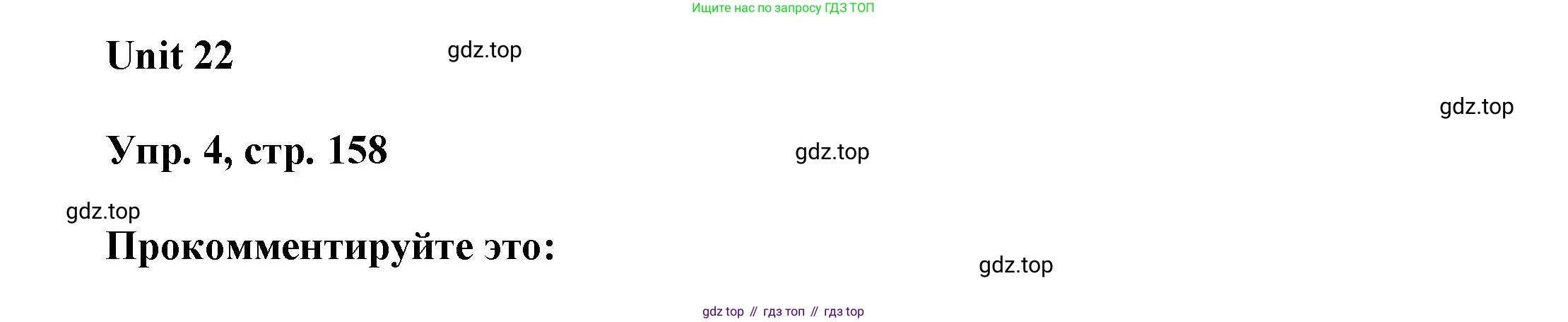 ГДЗ Английский язык (english), 6 класс Учебник (Student's book), авторы: Афанасьева Ольга Васильевна (Afanasyeva Olga), Михеева Ирина Владимировна (Mikheeva Irina), издательство Просвещение, Москва, зелёного цвета, Часть ( Part) 2, страница 158, номер 4, Решение