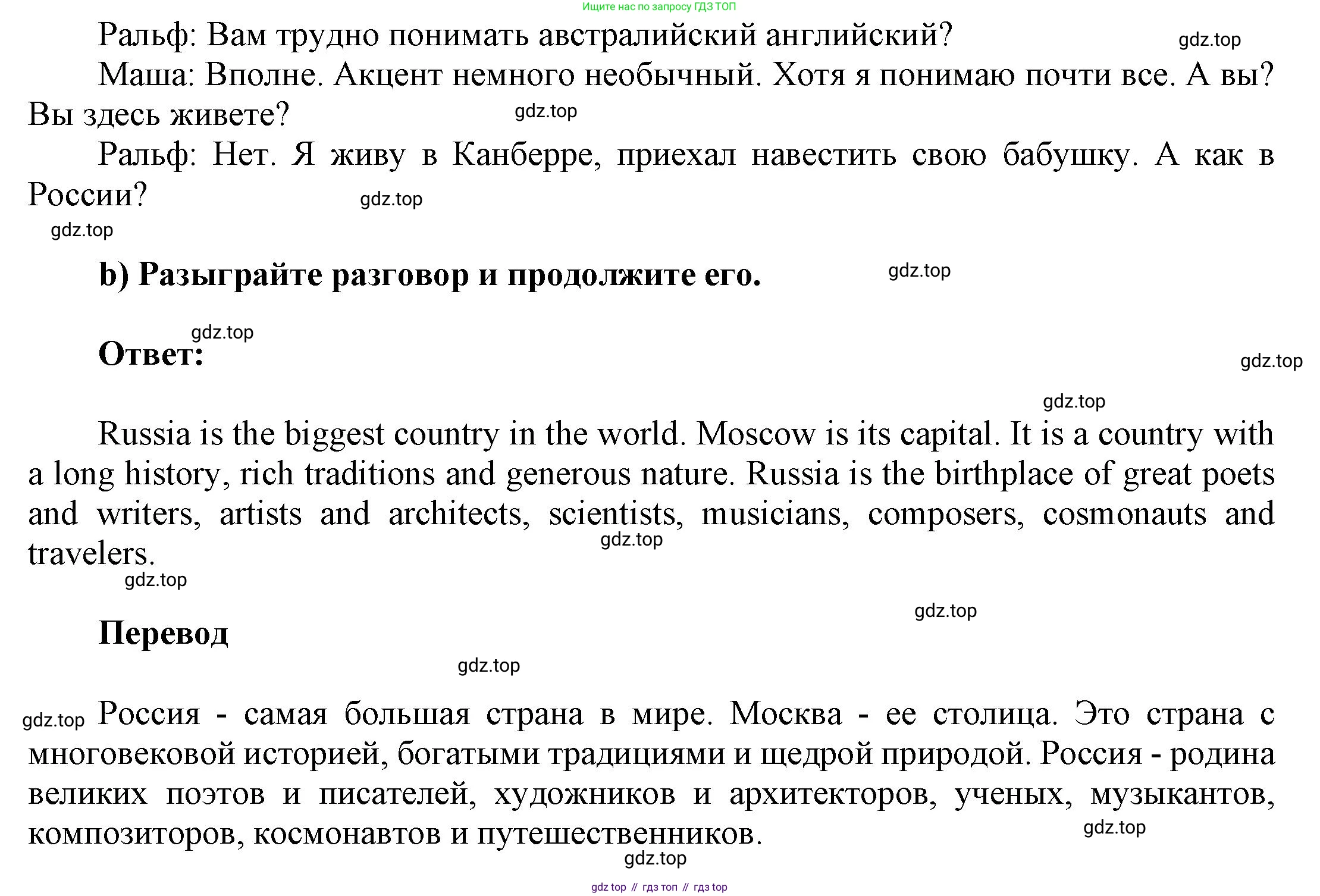 ГДЗ Английский язык (english), 6 класс Учебник (Student's book), авторы: Афанасьева Ольга Васильевна (Afanasyeva Olga), Михеева Ирина Владимировна (Mikheeva Irina), издательство Просвещение, Москва, зелёного цвета, Часть ( Part) 2, страница 159, номер 5, Решение (продолжение 3)