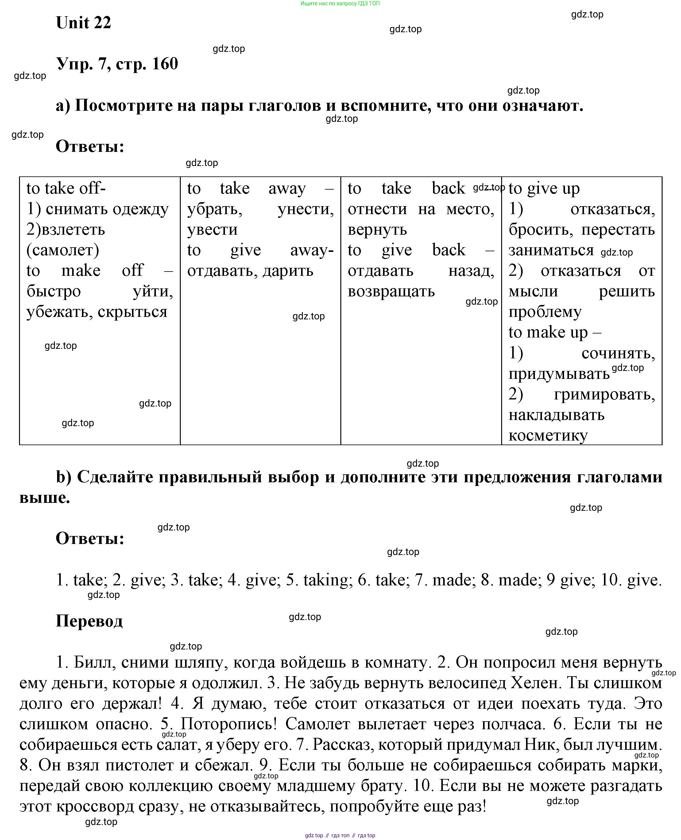 ГДЗ Английский язык (english), 6 класс Учебник (Student's book), авторы: Афанасьева Ольга Васильевна (Afanasyeva Olga), Михеева Ирина Владимировна (Mikheeva Irina), издательство Просвещение, Москва, зелёного цвета, Часть ( Part) 2, страница 160, номер 7, Решение