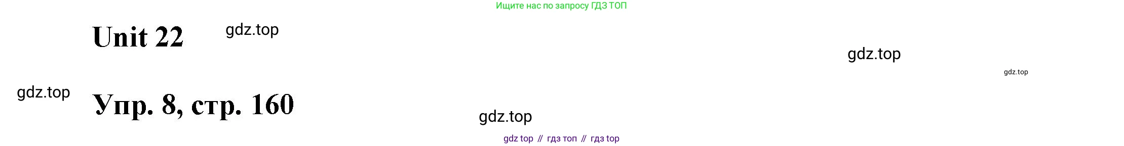 ГДЗ Английский язык (english), 6 класс Учебник (Student's book), авторы: Афанасьева Ольга Васильевна (Afanasyeva Olga), Михеева Ирина Владимировна (Mikheeva Irina), издательство Просвещение, Москва, зелёного цвета, Часть ( Part) 2, страница 160, номер 8, Решение