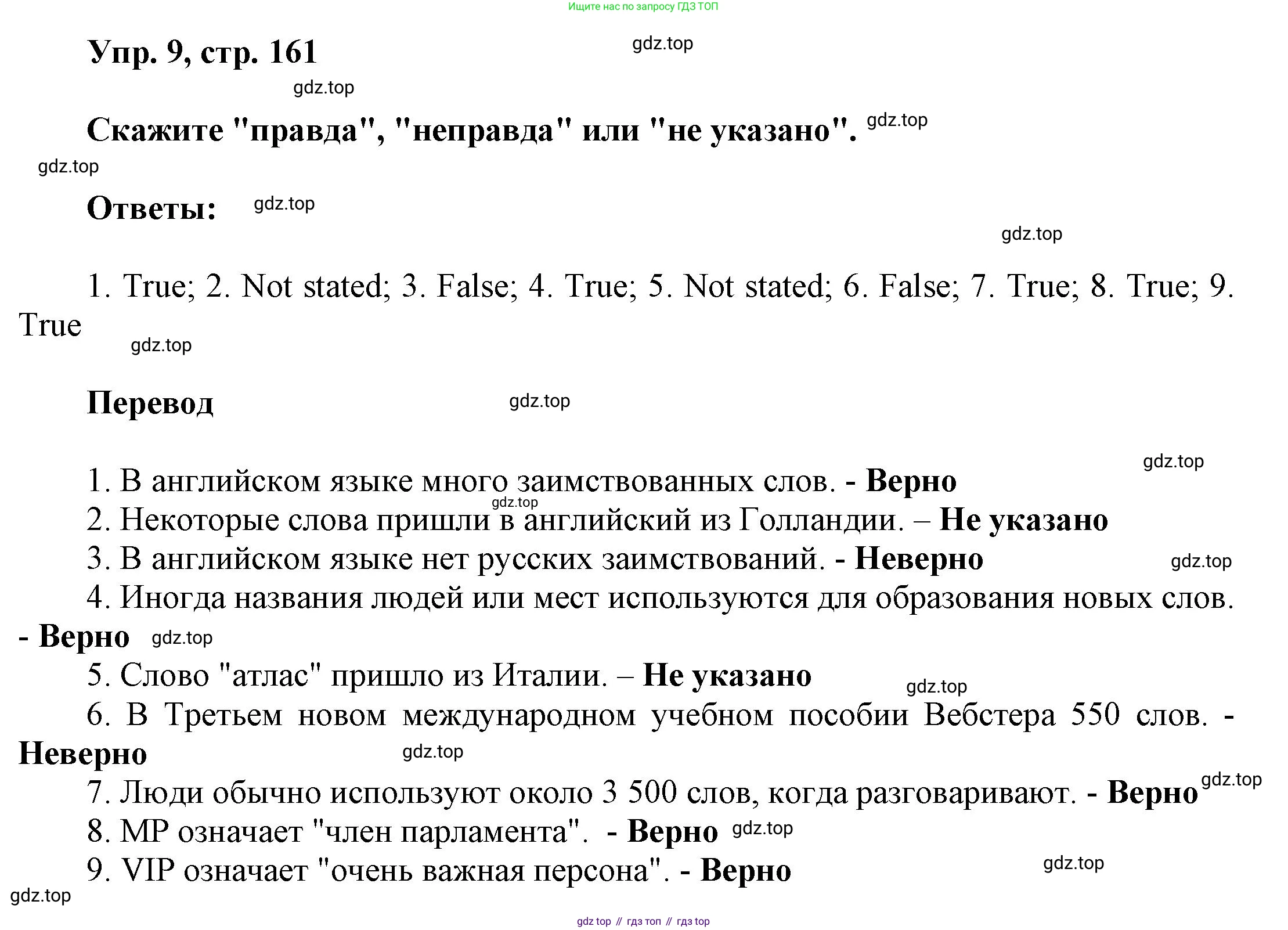 ГДЗ Английский язык (english), 6 класс Учебник (Student's book), авторы: Афанасьева Ольга Васильевна (Afanasyeva Olga), Михеева Ирина Владимировна (Mikheeva Irina), издательство Просвещение, Москва, зелёного цвета, Часть ( Part) 2, страница 161, номер 9, Решение