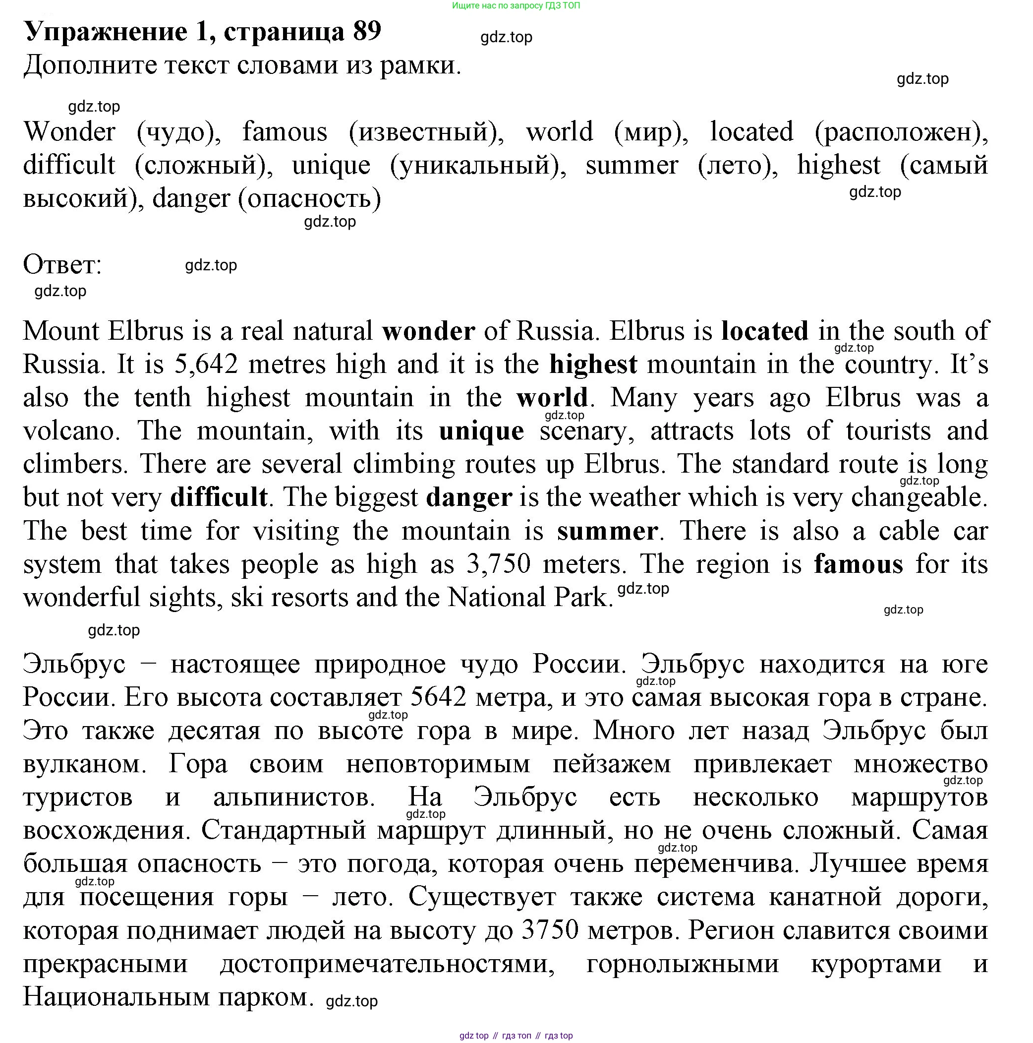 ГДЗ Английский язык (english), 6 класс рабочая тетрадь с контрольными работами (workbook + tests), авторы: Биболетова Мерем Забатовна, Денисенко Ольга Анатольевна, Трубанева Наталия Николаевна, издательство Просвещение, Москва, 2023, страница 89, номер 1, Решение