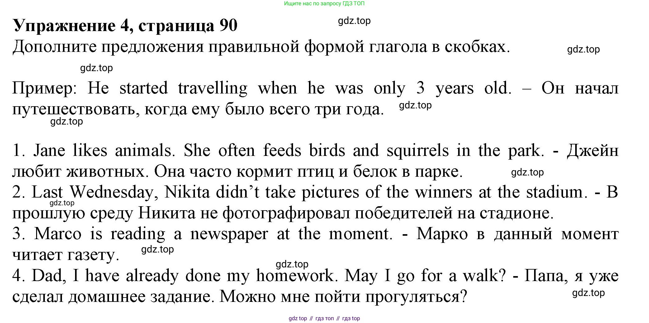 ГДЗ Английский язык (english), 6 класс рабочая тетрадь с контрольными работами (workbook + tests), авторы: Биболетова Мерем Забатовна, Денисенко Ольга Анатольевна, Трубанева Наталия Николаевна, издательство Просвещение, Москва, 2023, страница 90, номер 4, Решение