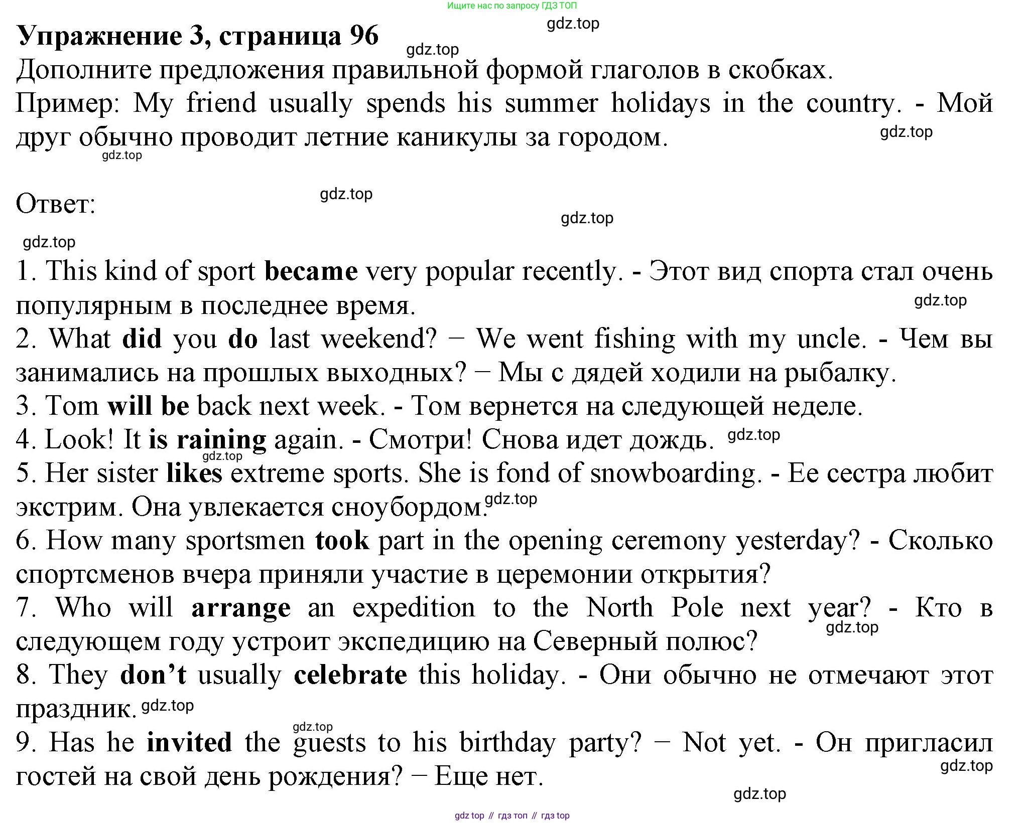 ГДЗ Английский язык (english), 6 класс рабочая тетрадь с контрольными работами (workbook + tests), авторы: Биболетова Мерем Забатовна, Денисенко Ольга Анатольевна, Трубанева Наталия Николаевна, издательство Просвещение, Москва, 2023, страница 96, номер 3, Решение