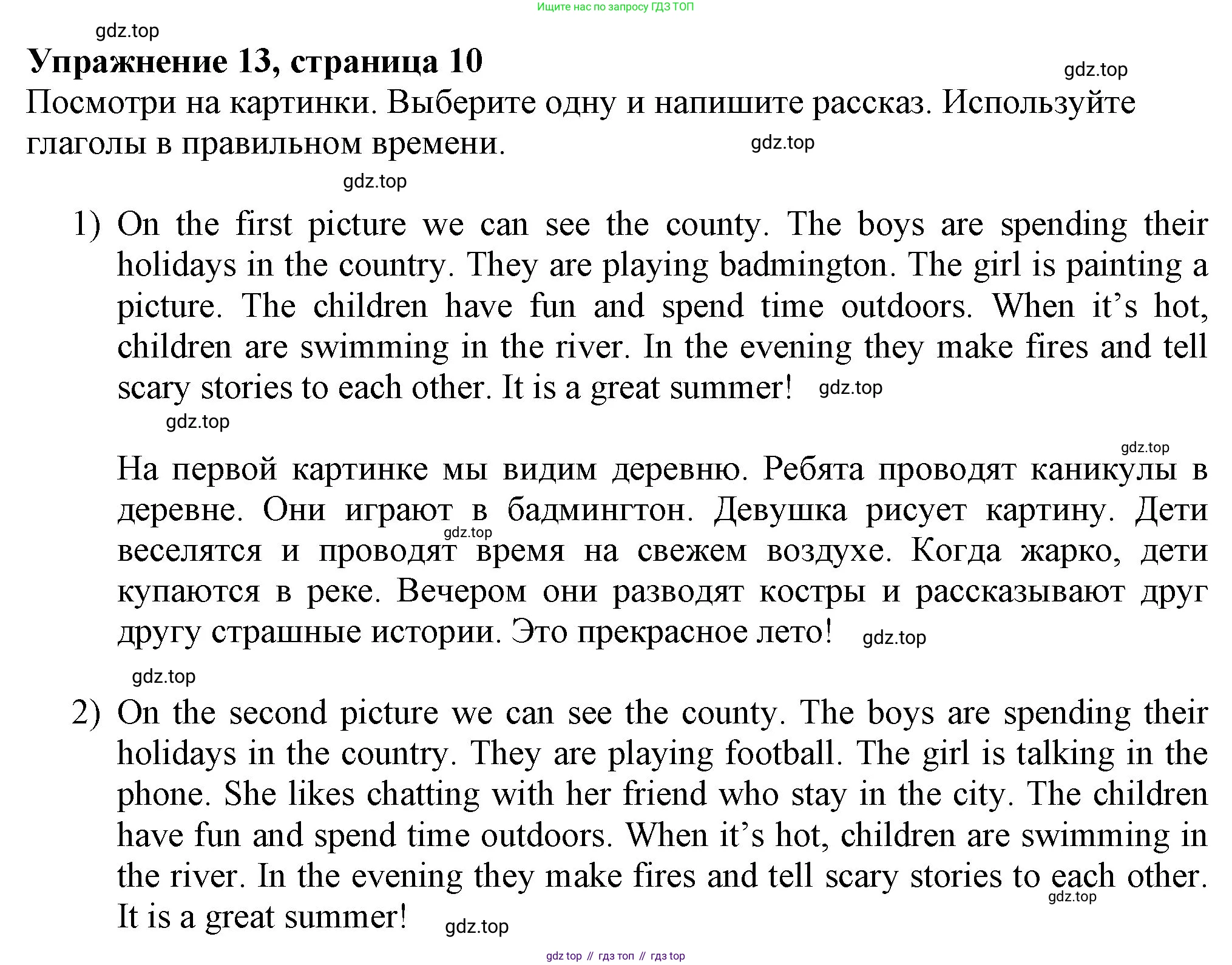 ГДЗ Английский язык (english), 6 класс рабочая тетрадь с контрольными работами (workbook + tests), авторы: Биболетова Мерем Забатовна, Денисенко Ольга Анатольевна, Трубанева Наталия Николаевна, издательство Просвещение, Москва, 2023, страница 10, номер 13, Решение