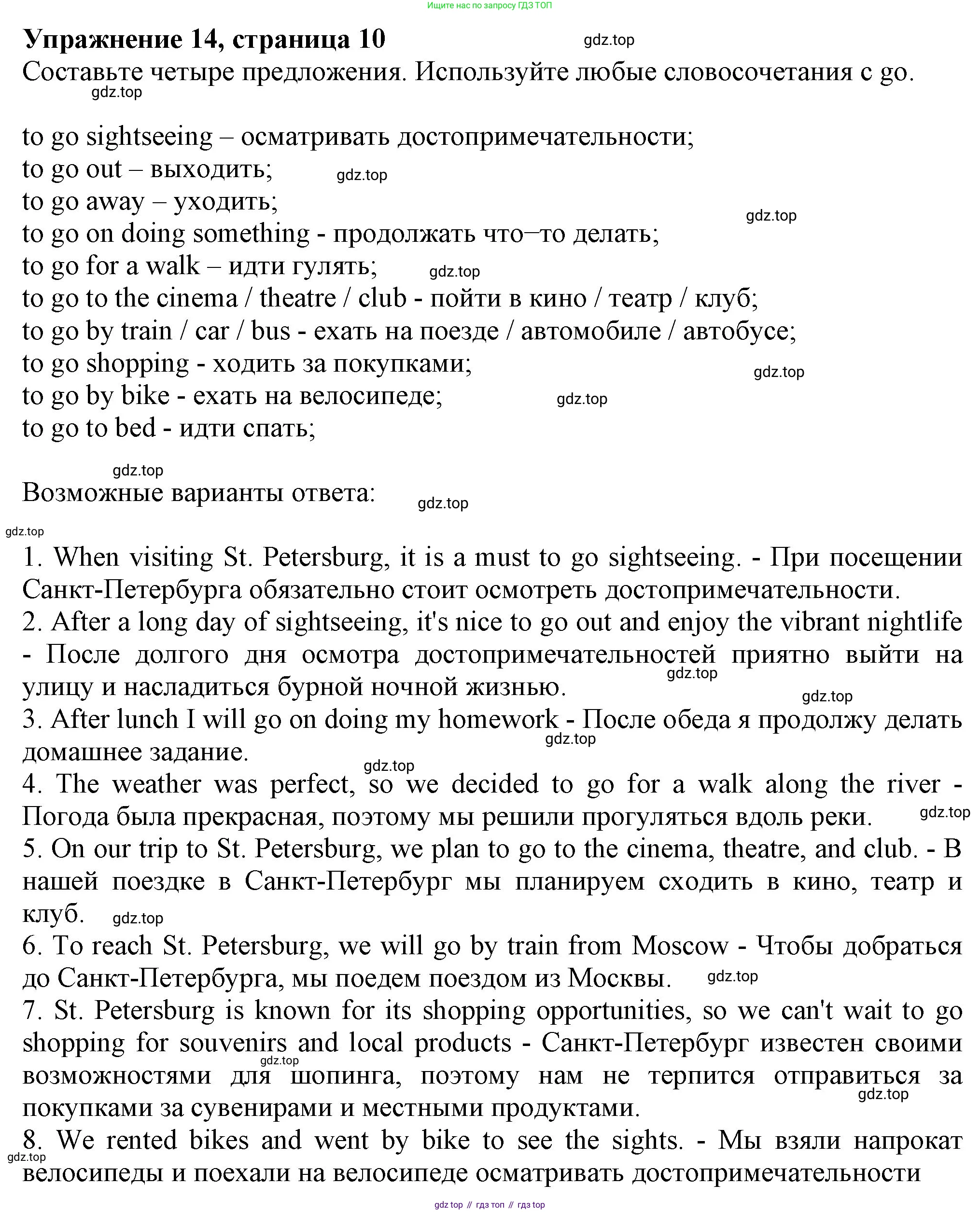 ГДЗ Английский язык (english), 6 класс рабочая тетрадь с контрольными работами (workbook + tests), авторы: Биболетова Мерем Забатовна, Денисенко Ольга Анатольевна, Трубанева Наталия Николаевна, издательство Просвещение, Москва, 2023, страница 10, номер 14, Решение