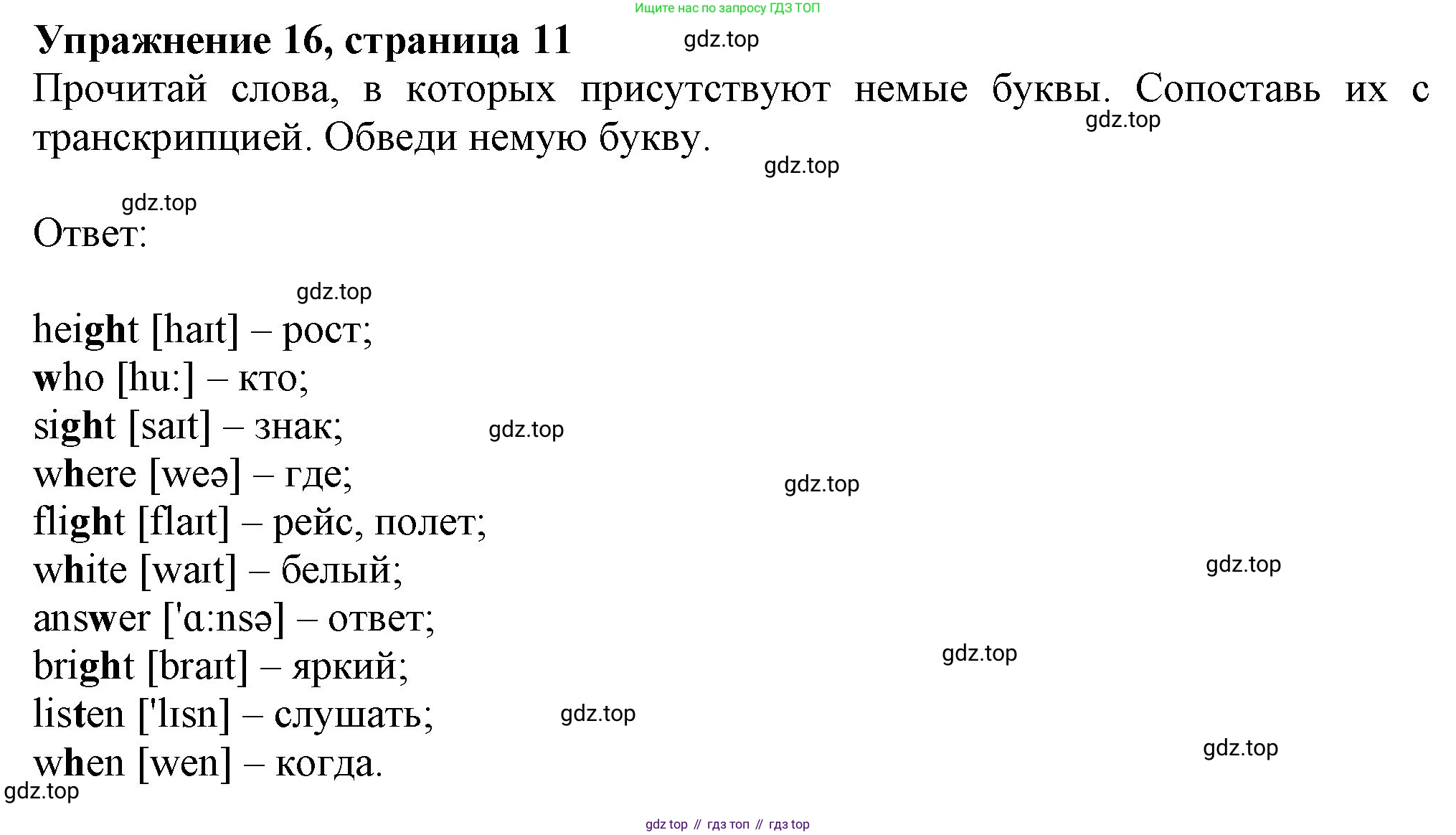 ГДЗ Английский язык (english), 6 класс рабочая тетрадь с контрольными работами (workbook + tests), авторы: Биболетова Мерем Забатовна, Денисенко Ольга Анатольевна, Трубанева Наталия Николаевна, издательство Просвещение, Москва, 2023, страница 11, номер 16, Решение