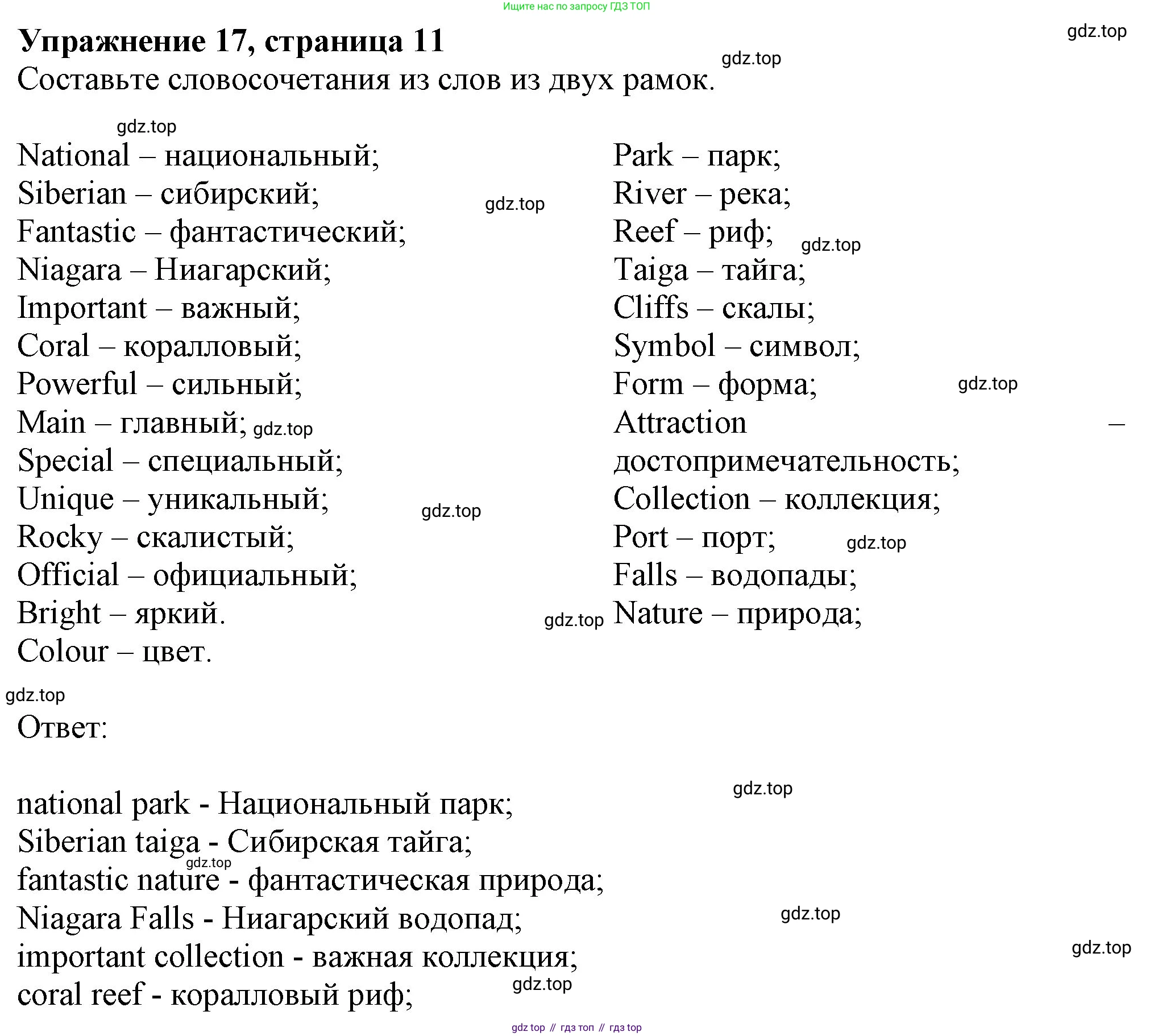 ГДЗ Английский язык (english), 6 класс рабочая тетрадь с контрольными работами (workbook + tests), авторы: Биболетова Мерем Забатовна, Денисенко Ольга Анатольевна, Трубанева Наталия Николаевна, издательство Просвещение, Москва, 2023, страница 11, номер 17, Решение