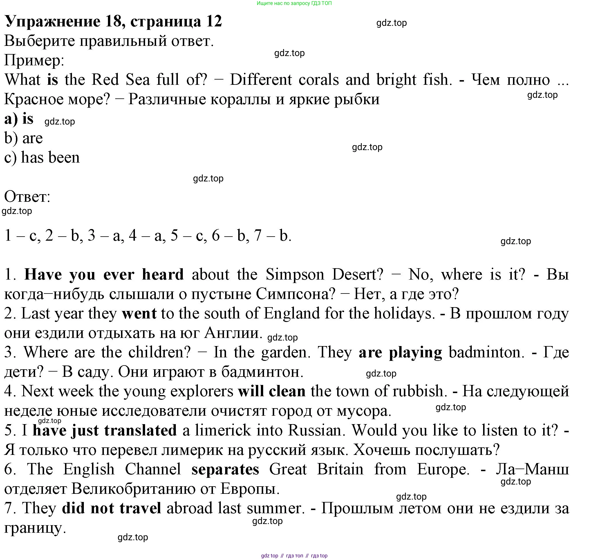 ГДЗ Английский язык (english), 6 класс рабочая тетрадь с контрольными работами (workbook + tests), авторы: Биболетова Мерем Забатовна, Денисенко Ольга Анатольевна, Трубанева Наталия Николаевна, издательство Просвещение, Москва, 2023, страница 12, номер 18, Решение