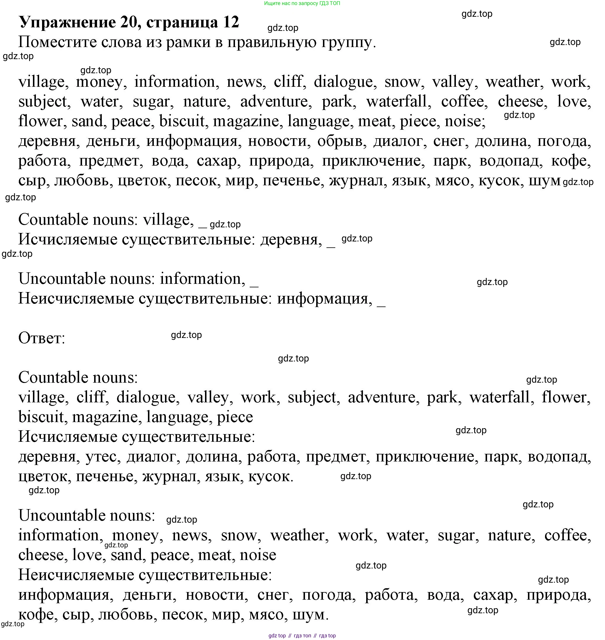ГДЗ Английский язык (english), 6 класс рабочая тетрадь с контрольными работами (workbook + tests), авторы: Биболетова Мерем Забатовна, Денисенко Ольга Анатольевна, Трубанева Наталия Николаевна, издательство Просвещение, Москва, 2023, страница 12, номер 20, Решение